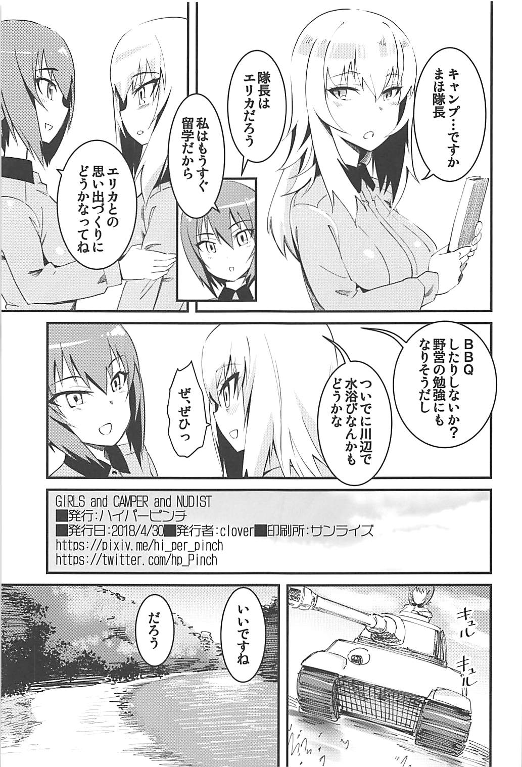 (COMIC1☆13) [ハイパーピンチ (clover)] GIRLS and CAMPER and NUDIST (ガールズ&パンツァー)