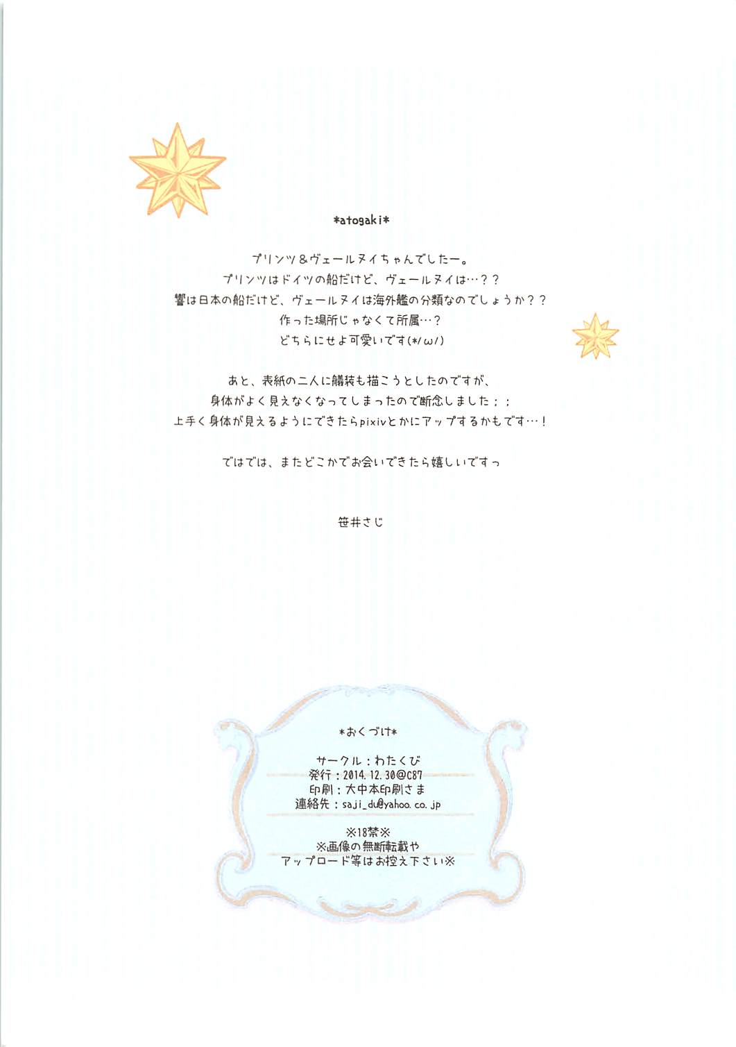 (C87) [わたくび (笹井さじ)] 独露ぺろぺろ大作戦 (艦隊これくしょん -艦これ-)