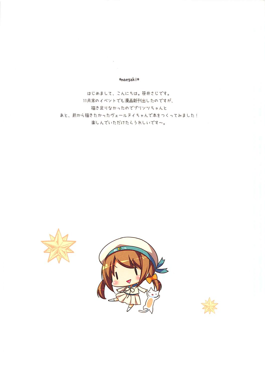 (C87) [わたくび (笹井さじ)] 独露ぺろぺろ大作戦 (艦隊これくしょん -艦これ-)