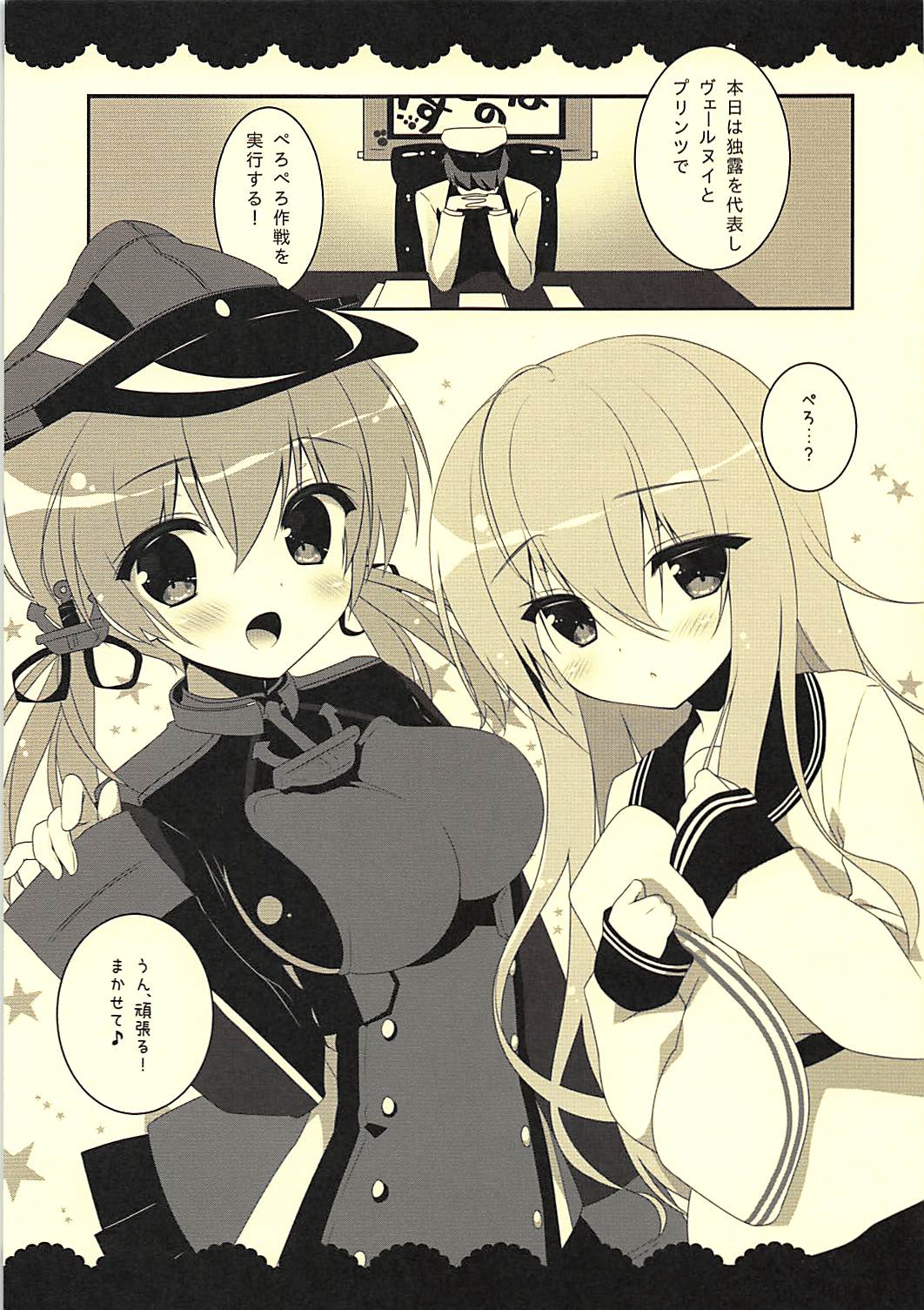 (C87) [わたくび (笹井さじ)] 独露ぺろぺろ大作戦 (艦隊これくしょん -艦これ-)