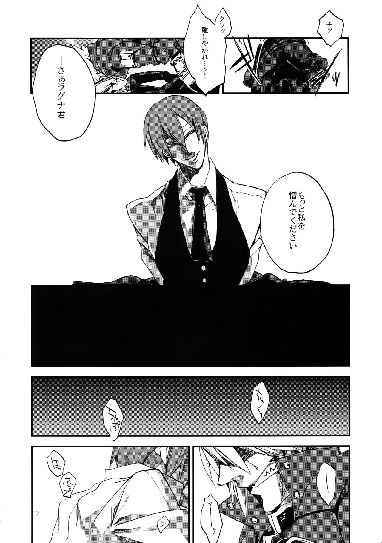 (HARUCC19) [龍骨 (ろくすけ)] RE_GREEN (ブレイブルー)