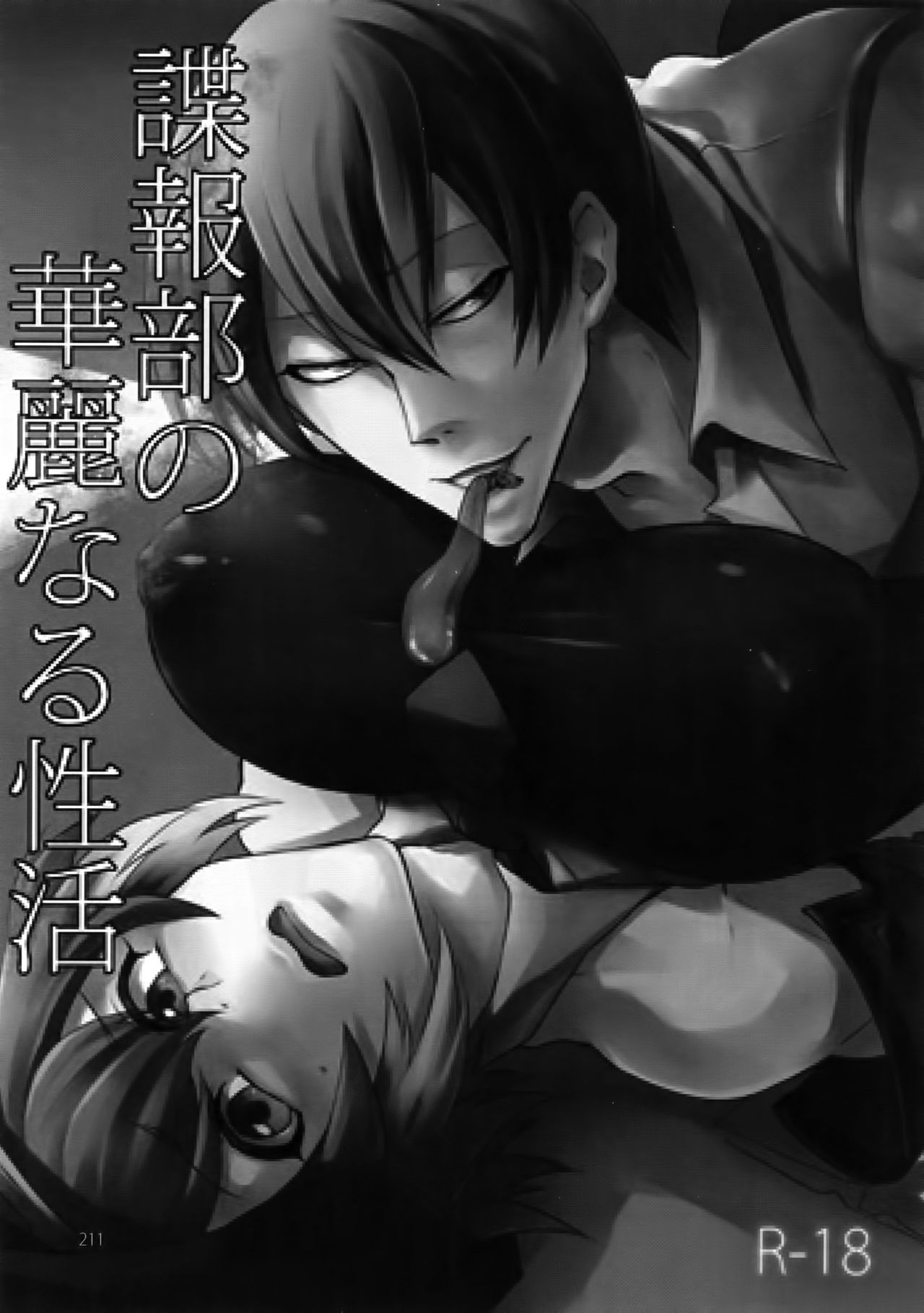 (HARUCC19) [龍骨 (ろくすけ)] RE_GREEN (ブレイブルー)