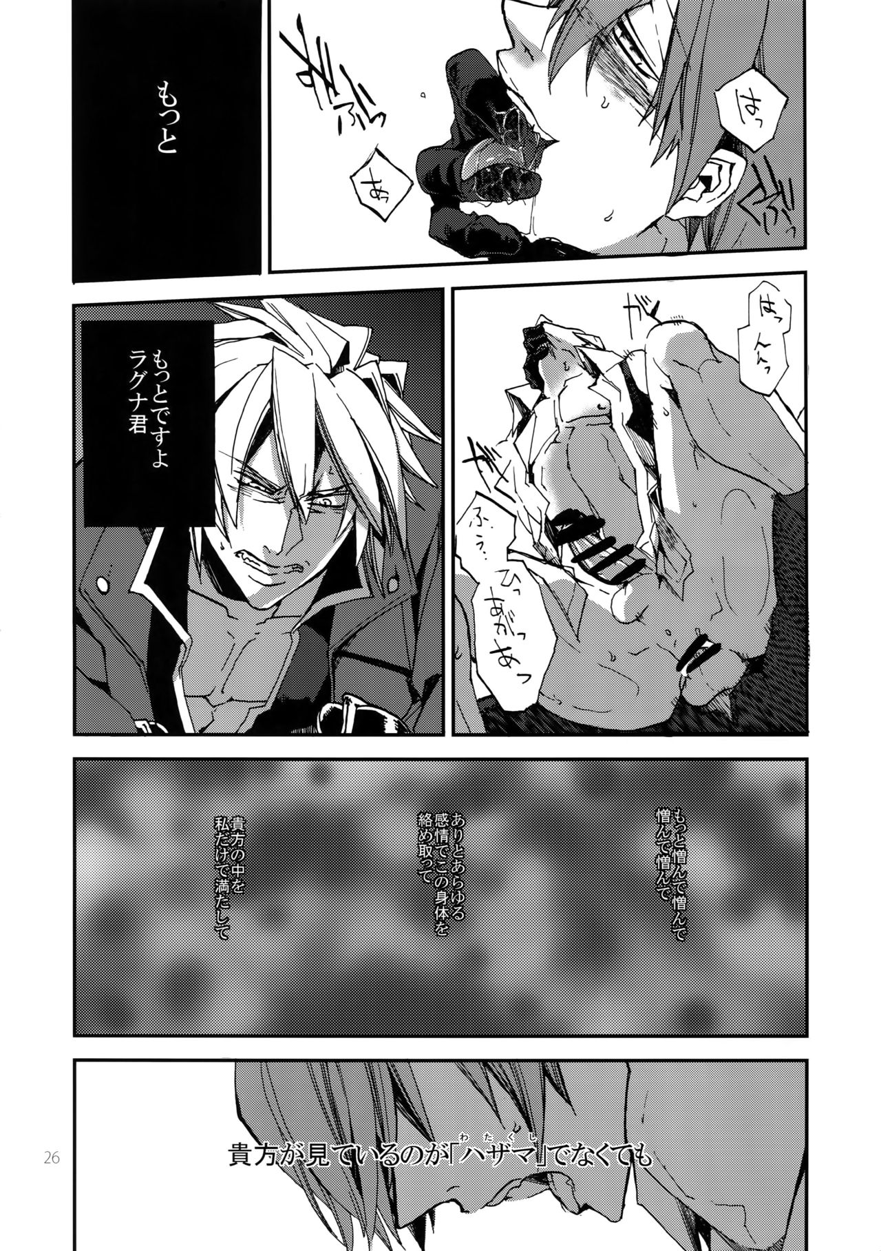 (HARUCC19) [龍骨 (ろくすけ)] RE_GREEN (ブレイブルー)