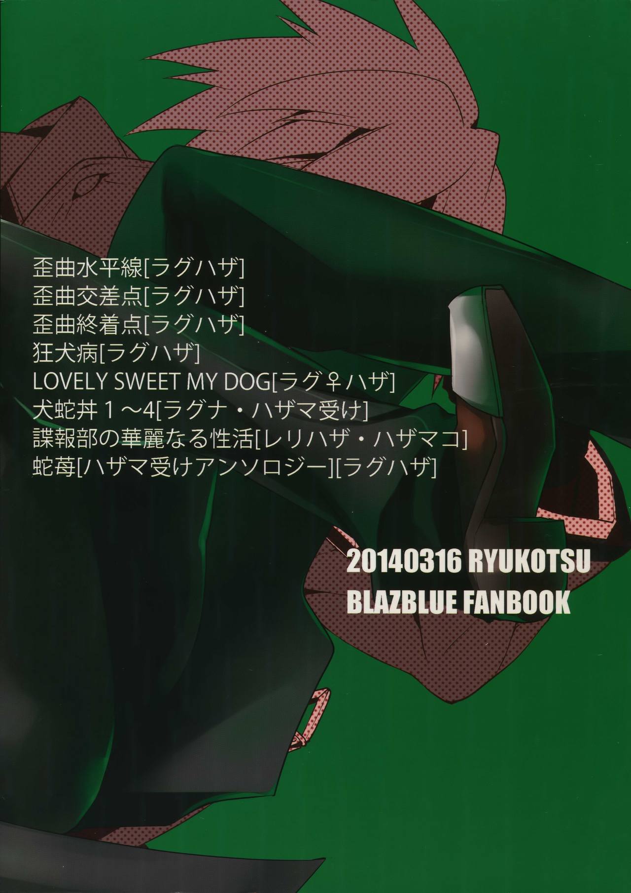 (HARUCC19) [龍骨 (ろくすけ)] RE_GREEN (ブレイブルー)