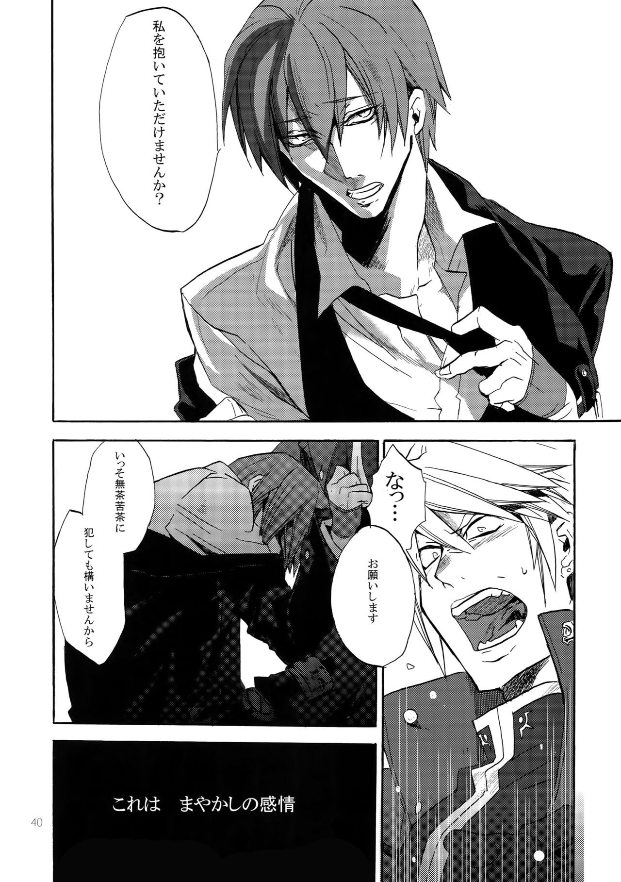 (HARUCC19) [龍骨 (ろくすけ)] RE_GREEN (ブレイブルー)