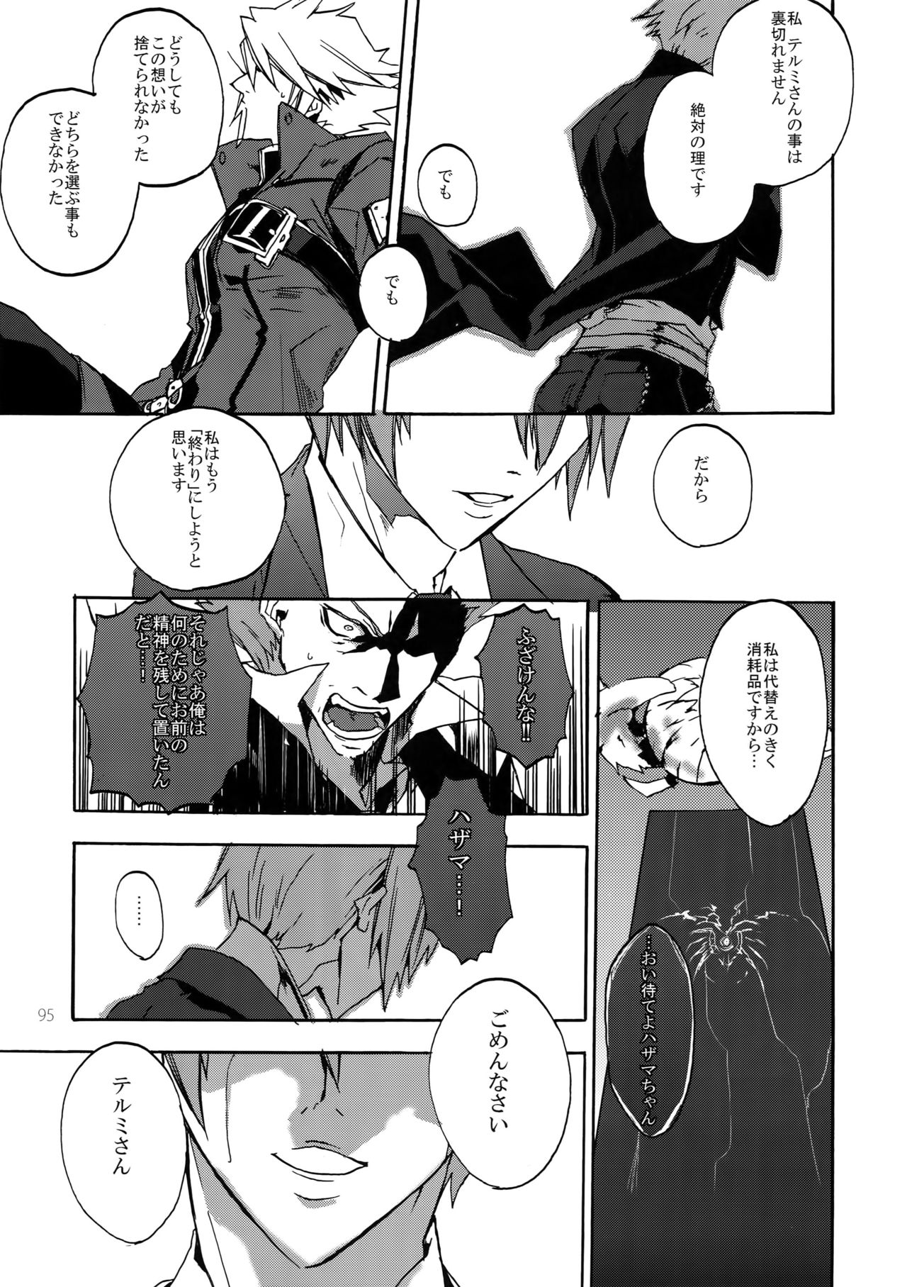 (HARUCC19) [龍骨 (ろくすけ)] RE_GREEN (ブレイブルー)
