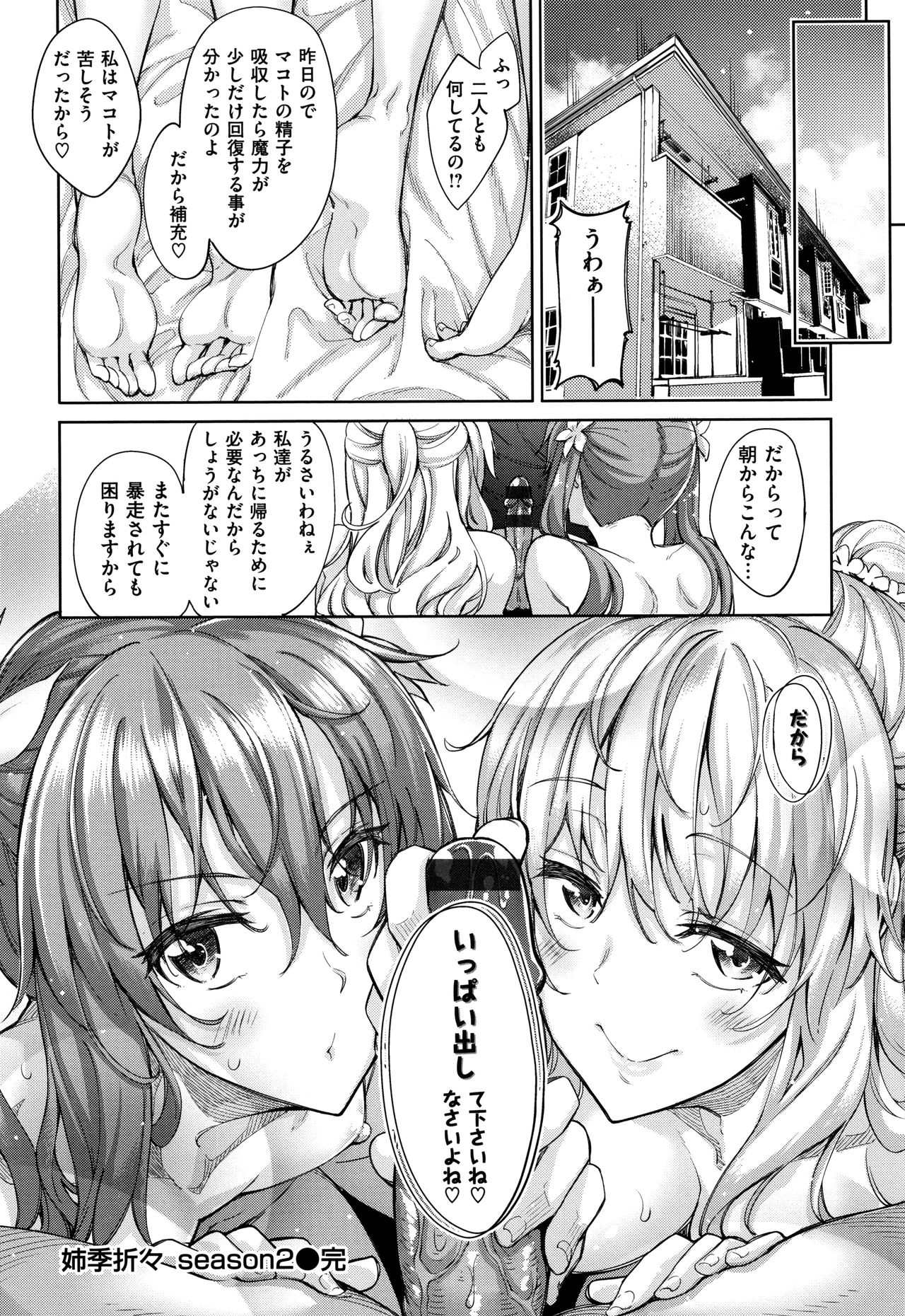 [あきのそら] 姉季折々 + 8P小冊子