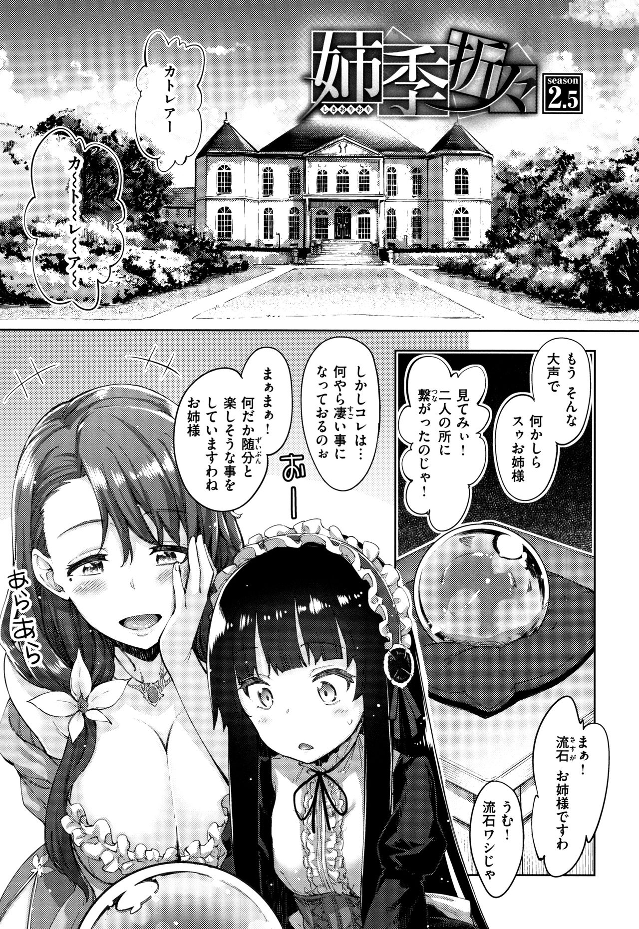 [あきのそら] 姉季折々 + 8P小冊子