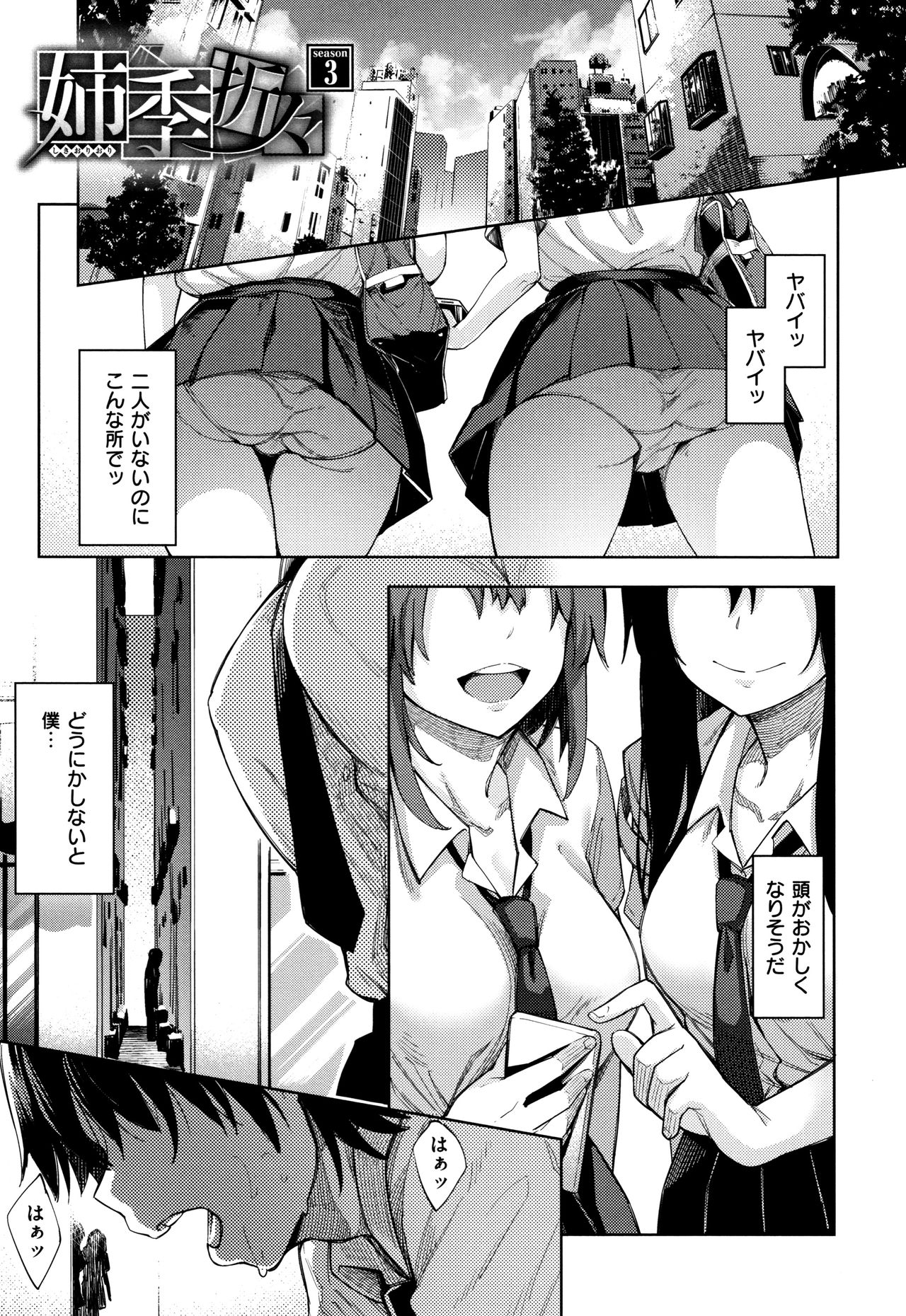 [あきのそら] 姉季折々 + 8P小冊子