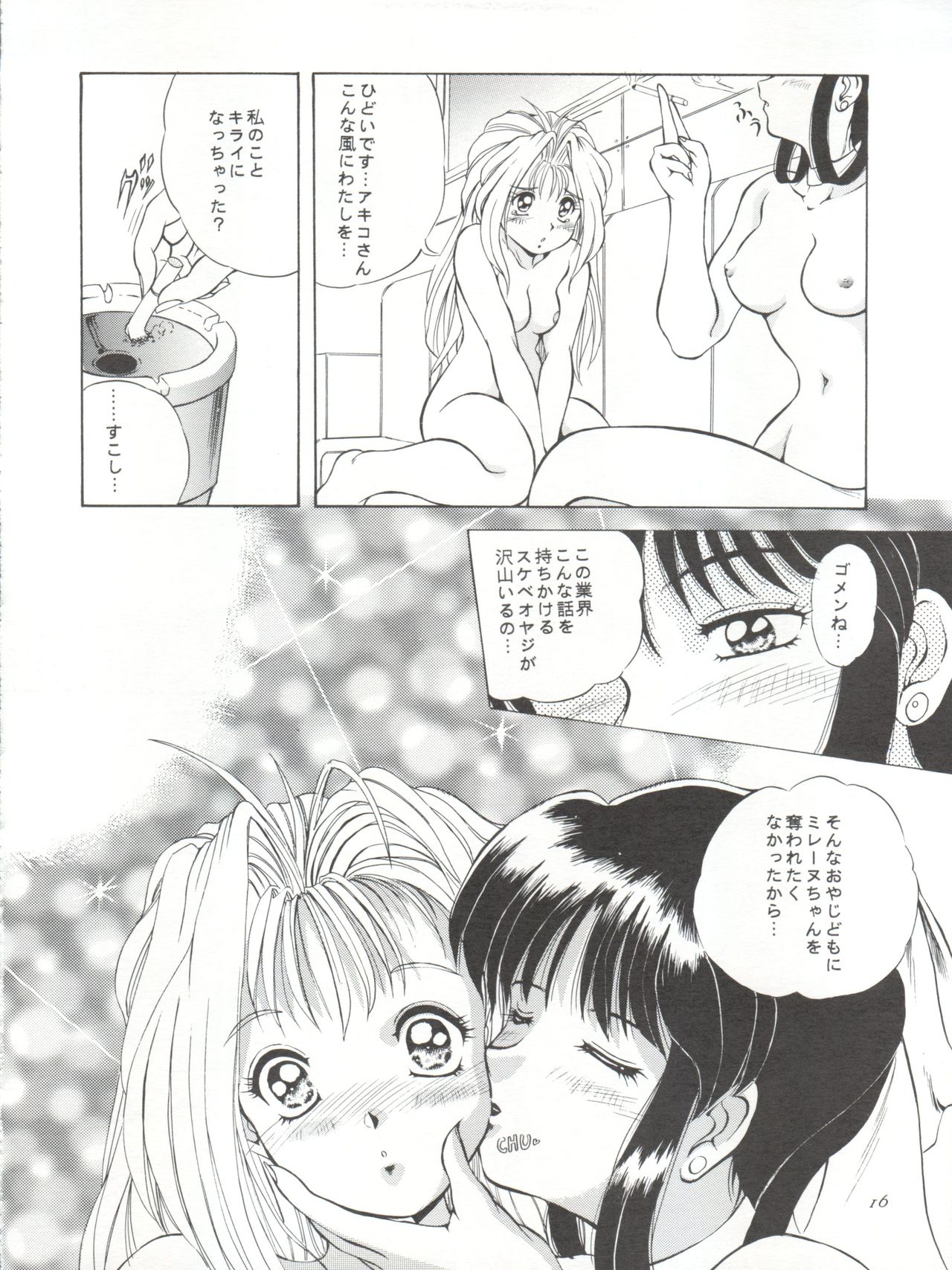 (Cレヴォ17) [みずも倶楽部 (水城たくや)] GO!! FAR EAST (マクロス7、赤ずきんチャチャ)
