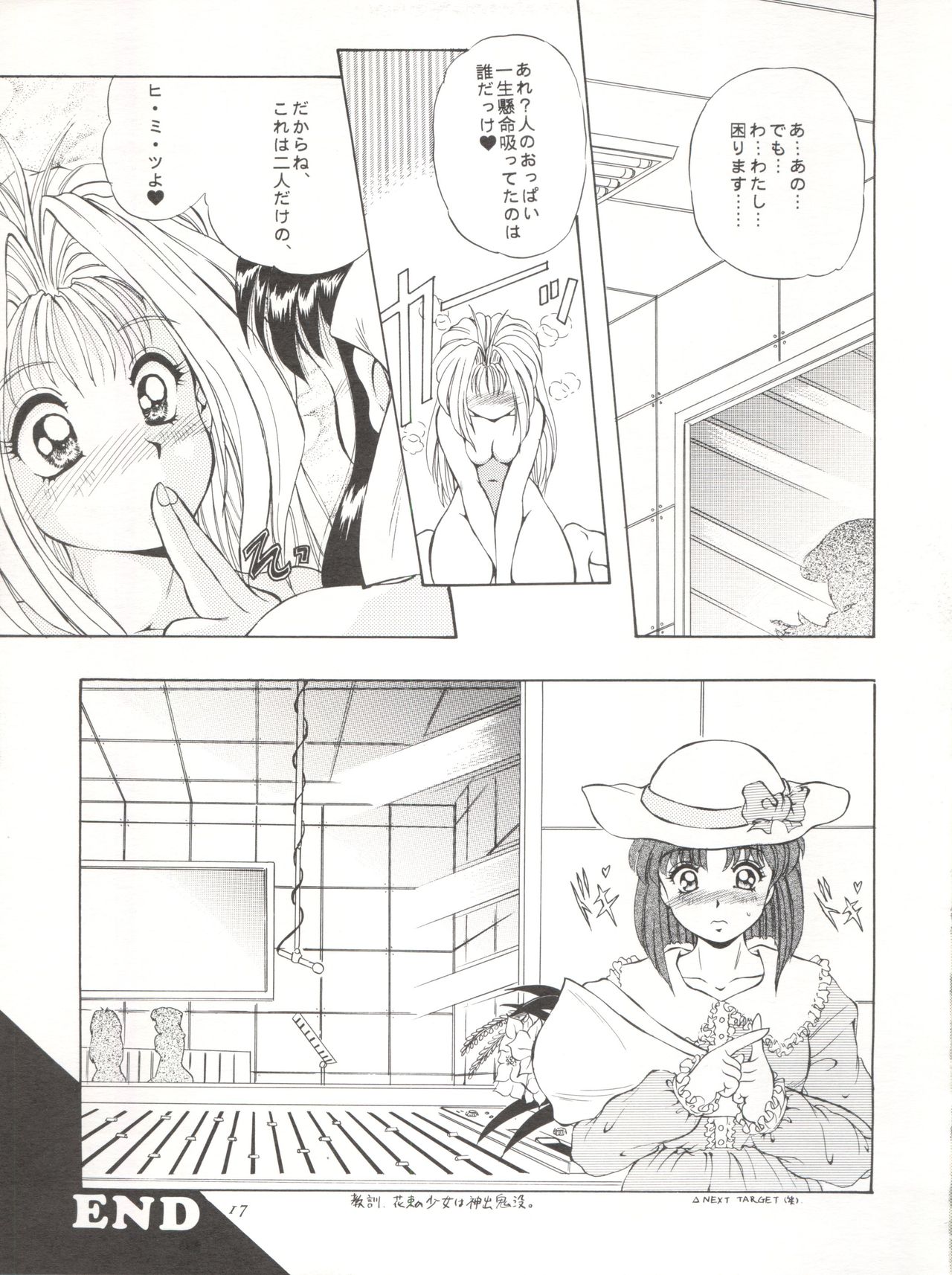 (Cレヴォ17) [みずも倶楽部 (水城たくや)] GO!! FAR EAST (マクロス7、赤ずきんチャチャ)