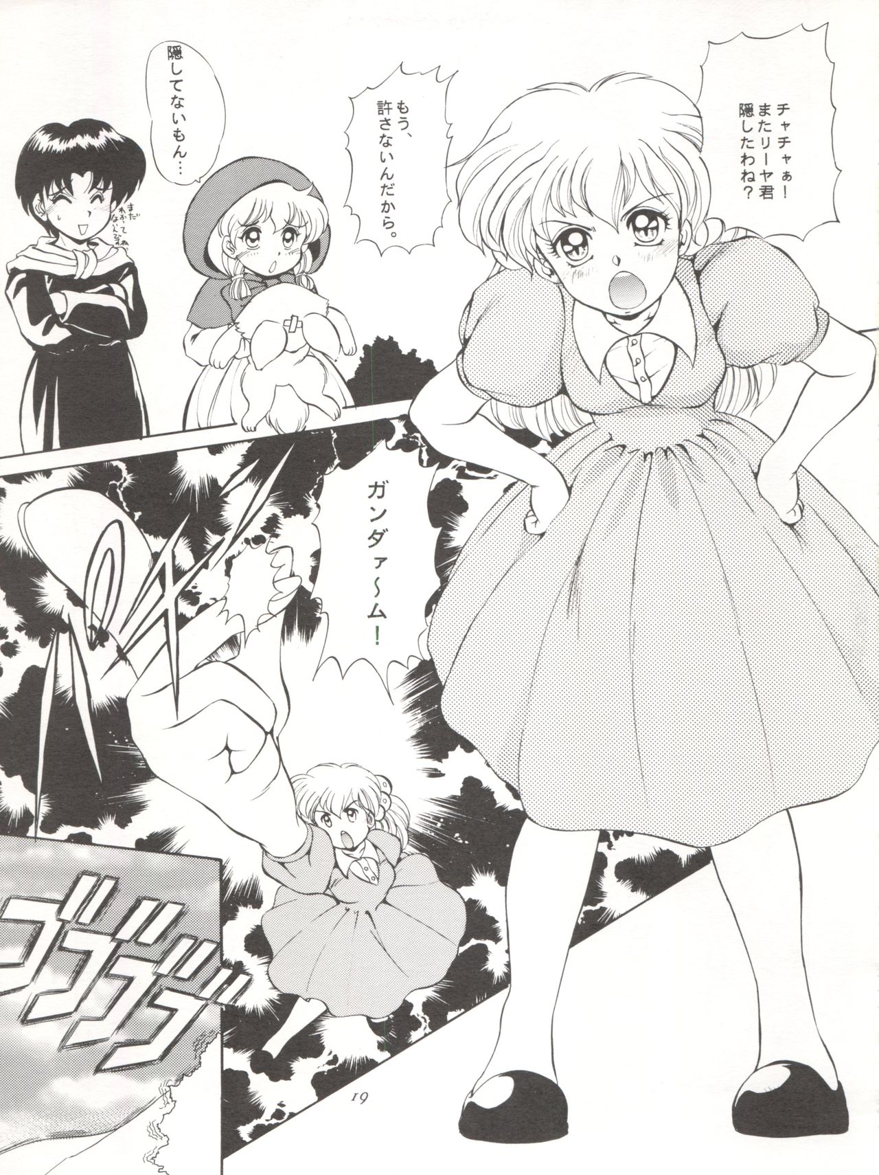 (Cレヴォ17) [みずも倶楽部 (水城たくや)] GO!! FAR EAST (マクロス7、赤ずきんチャチャ)