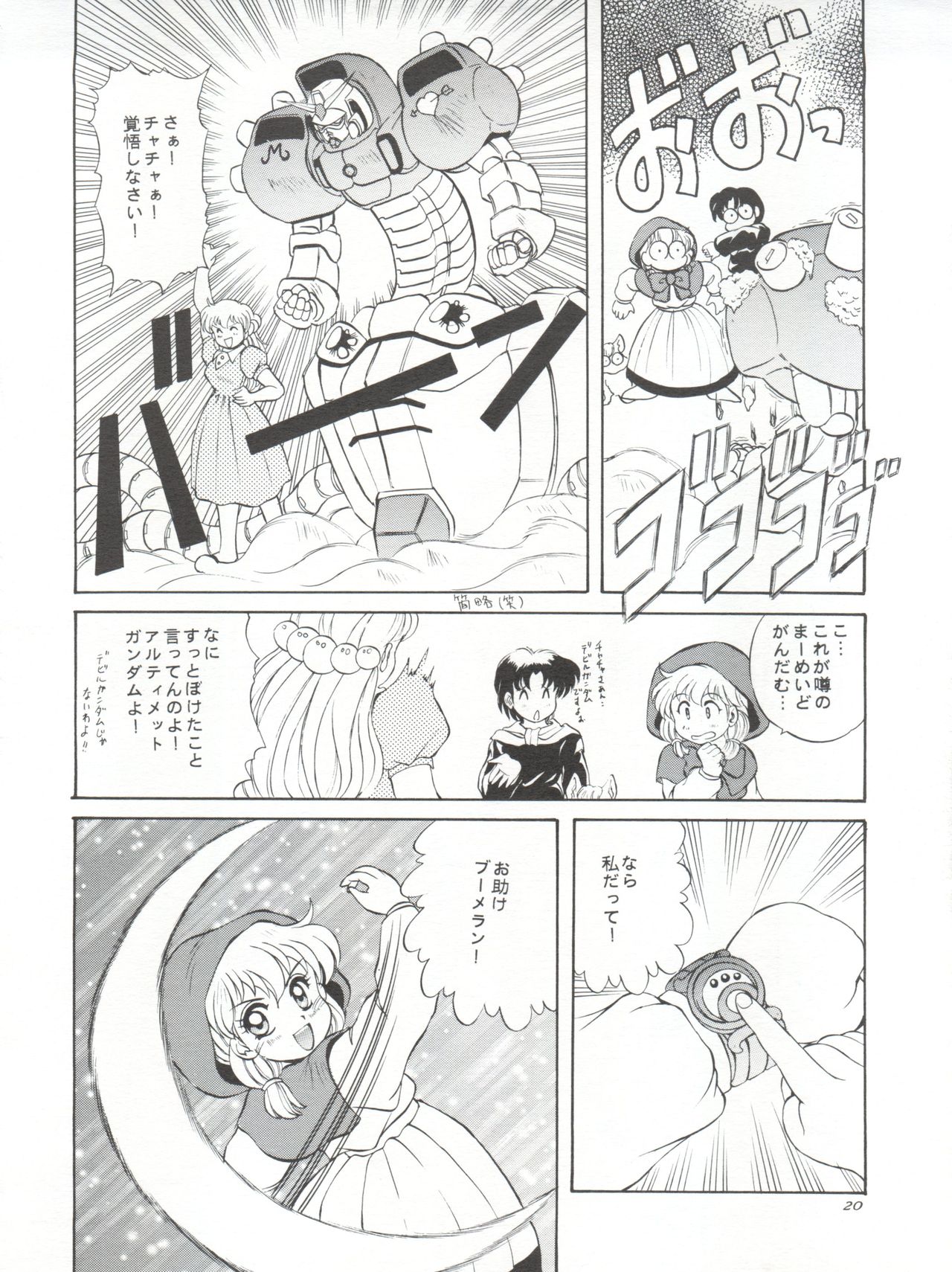 (Cレヴォ17) [みずも倶楽部 (水城たくや)] GO!! FAR EAST (マクロス7、赤ずきんチャチャ)
