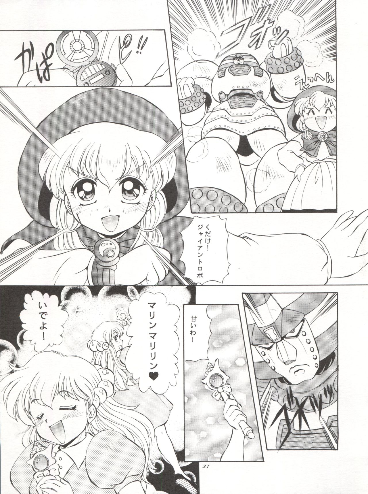 (Cレヴォ17) [みずも倶楽部 (水城たくや)] GO!! FAR EAST (マクロス7、赤ずきんチャチャ)