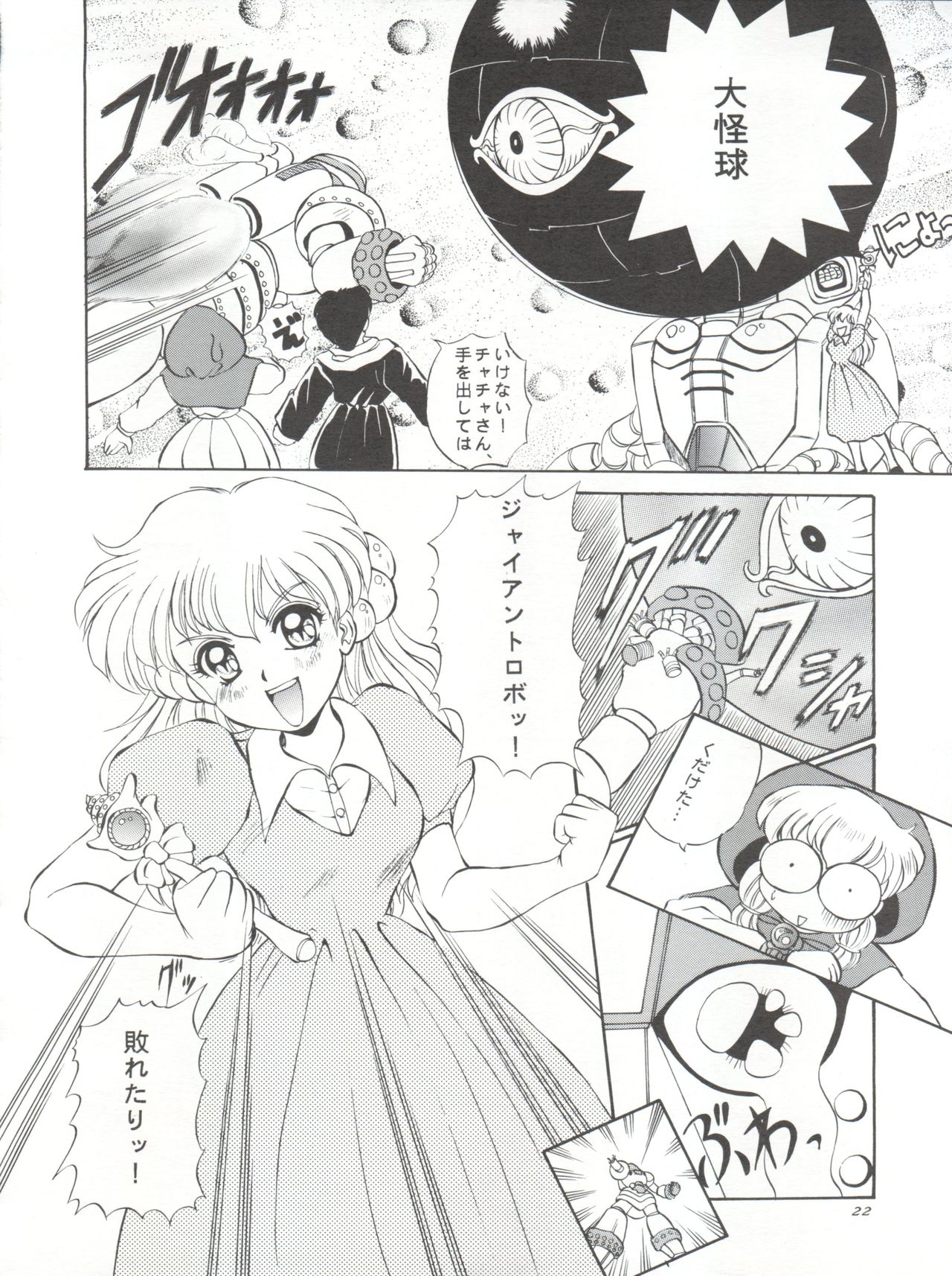 (Cレヴォ17) [みずも倶楽部 (水城たくや)] GO!! FAR EAST (マクロス7、赤ずきんチャチャ)