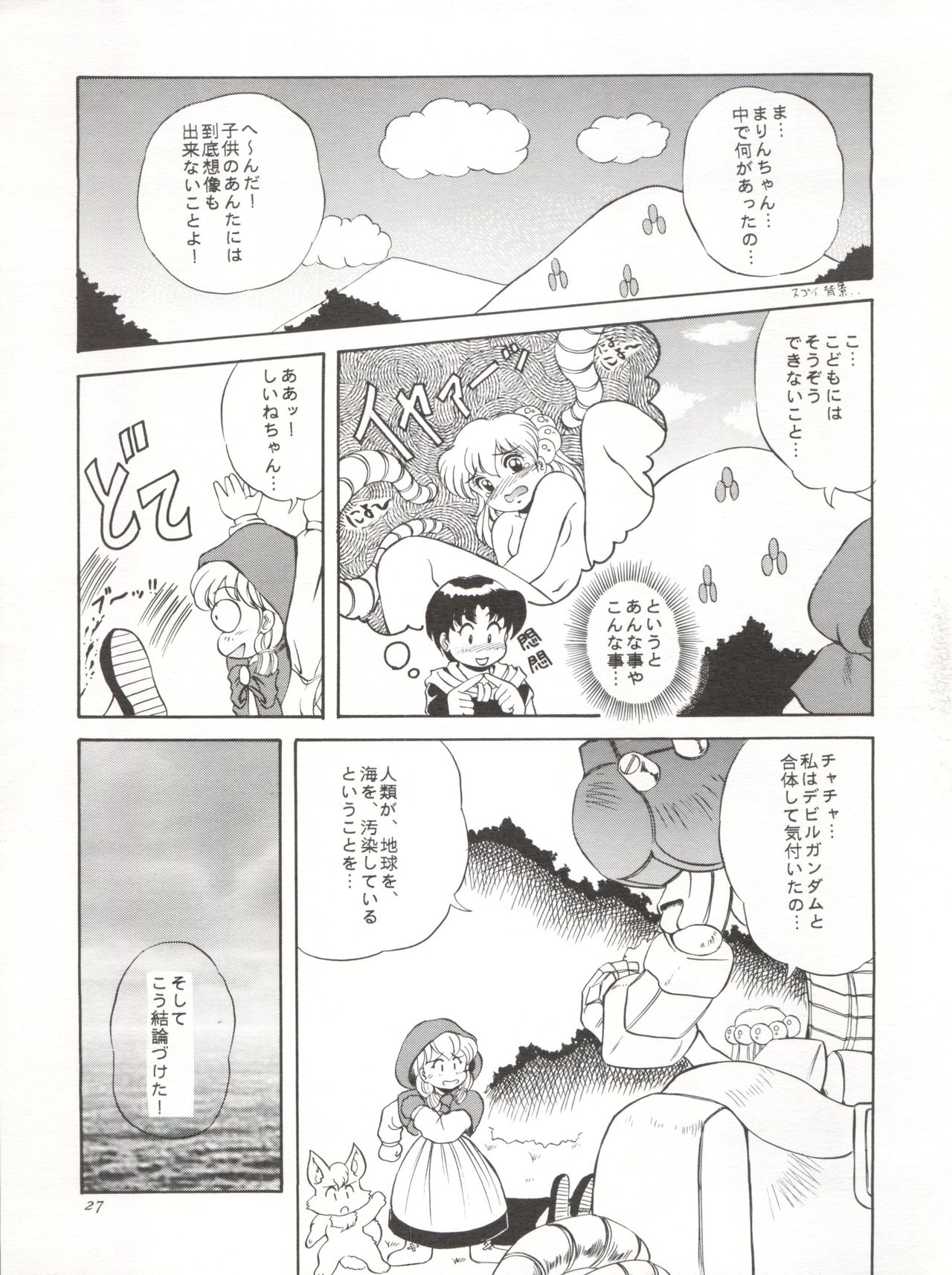 (Cレヴォ17) [みずも倶楽部 (水城たくや)] GO!! FAR EAST (マクロス7、赤ずきんチャチャ)