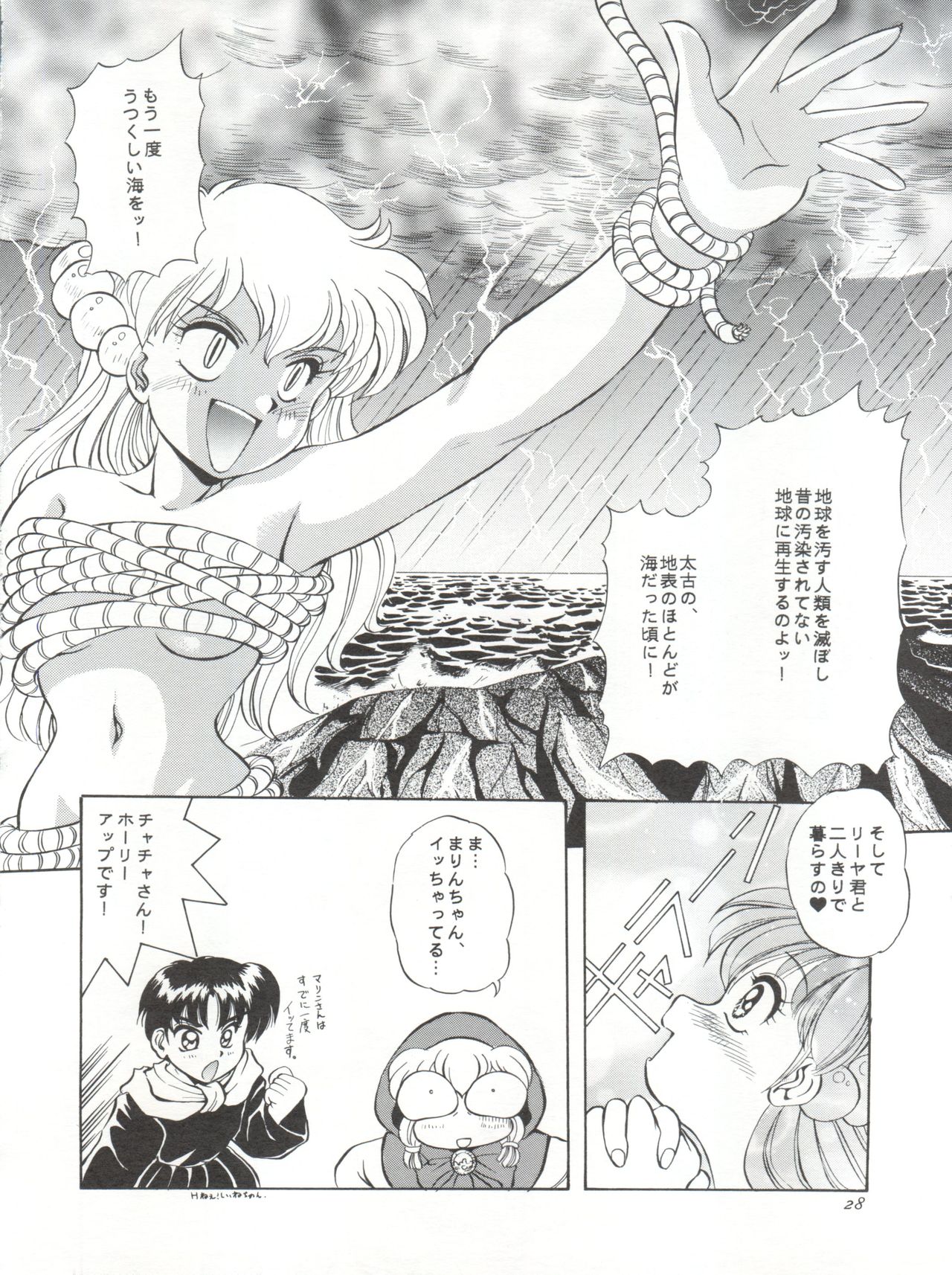 (Cレヴォ17) [みずも倶楽部 (水城たくや)] GO!! FAR EAST (マクロス7、赤ずきんチャチャ)