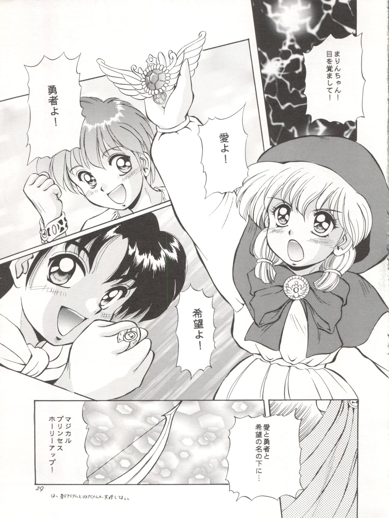 (Cレヴォ17) [みずも倶楽部 (水城たくや)] GO!! FAR EAST (マクロス7、赤ずきんチャチャ)