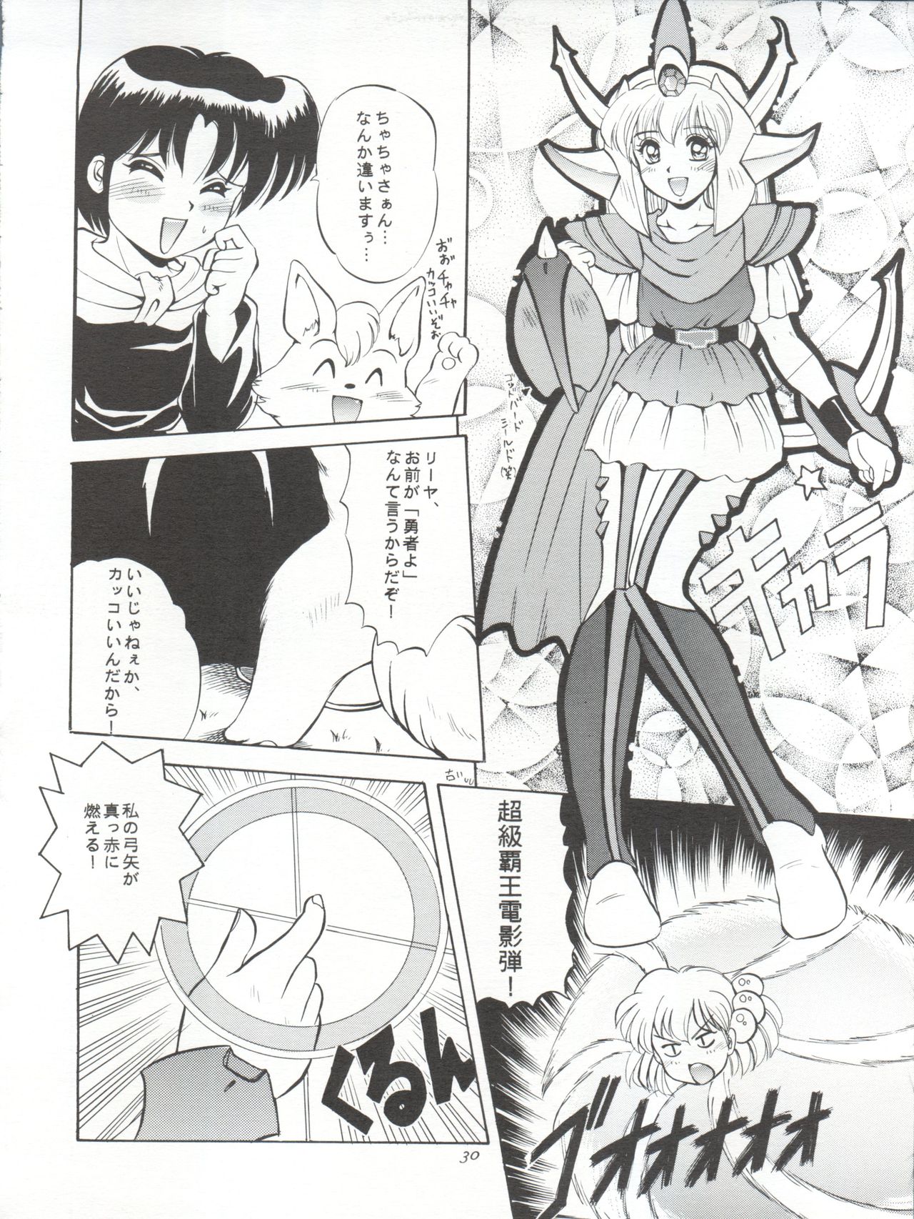 (Cレヴォ17) [みずも倶楽部 (水城たくや)] GO!! FAR EAST (マクロス7、赤ずきんチャチャ)