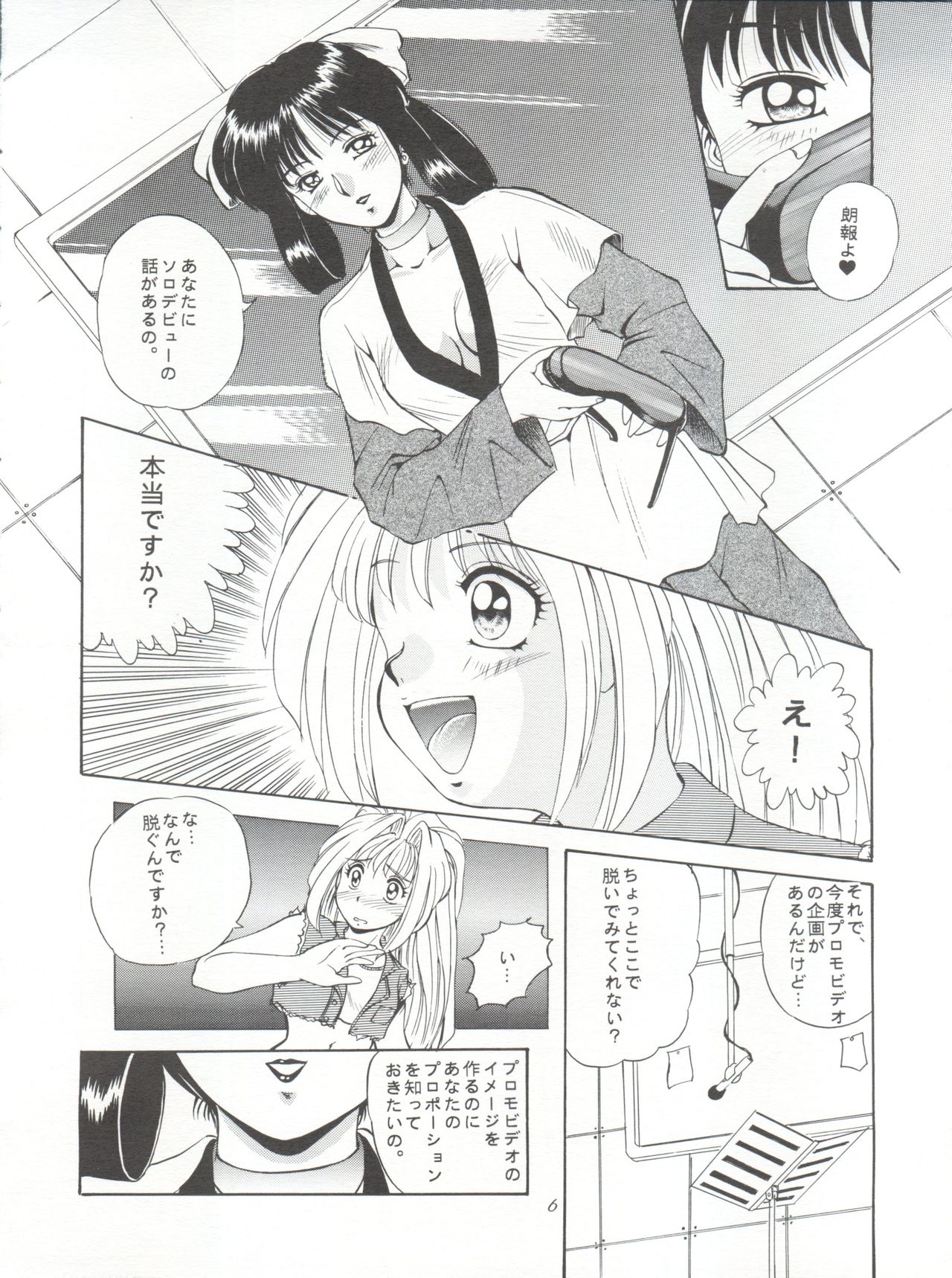 (Cレヴォ17) [みずも倶楽部 (水城たくや)] GO!! FAR EAST (マクロス7、赤ずきんチャチャ)