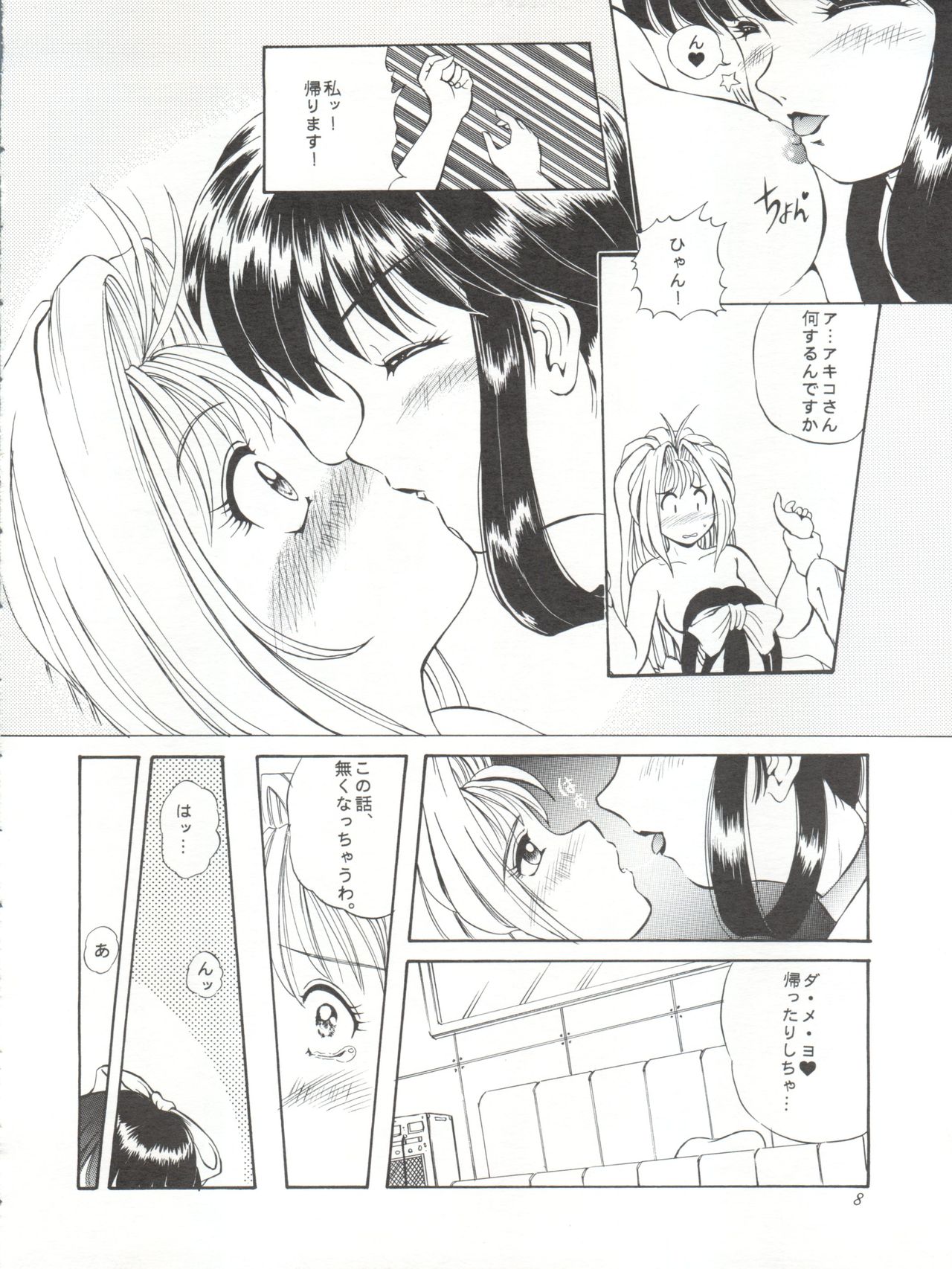 (Cレヴォ17) [みずも倶楽部 (水城たくや)] GO!! FAR EAST (マクロス7、赤ずきんチャチャ)