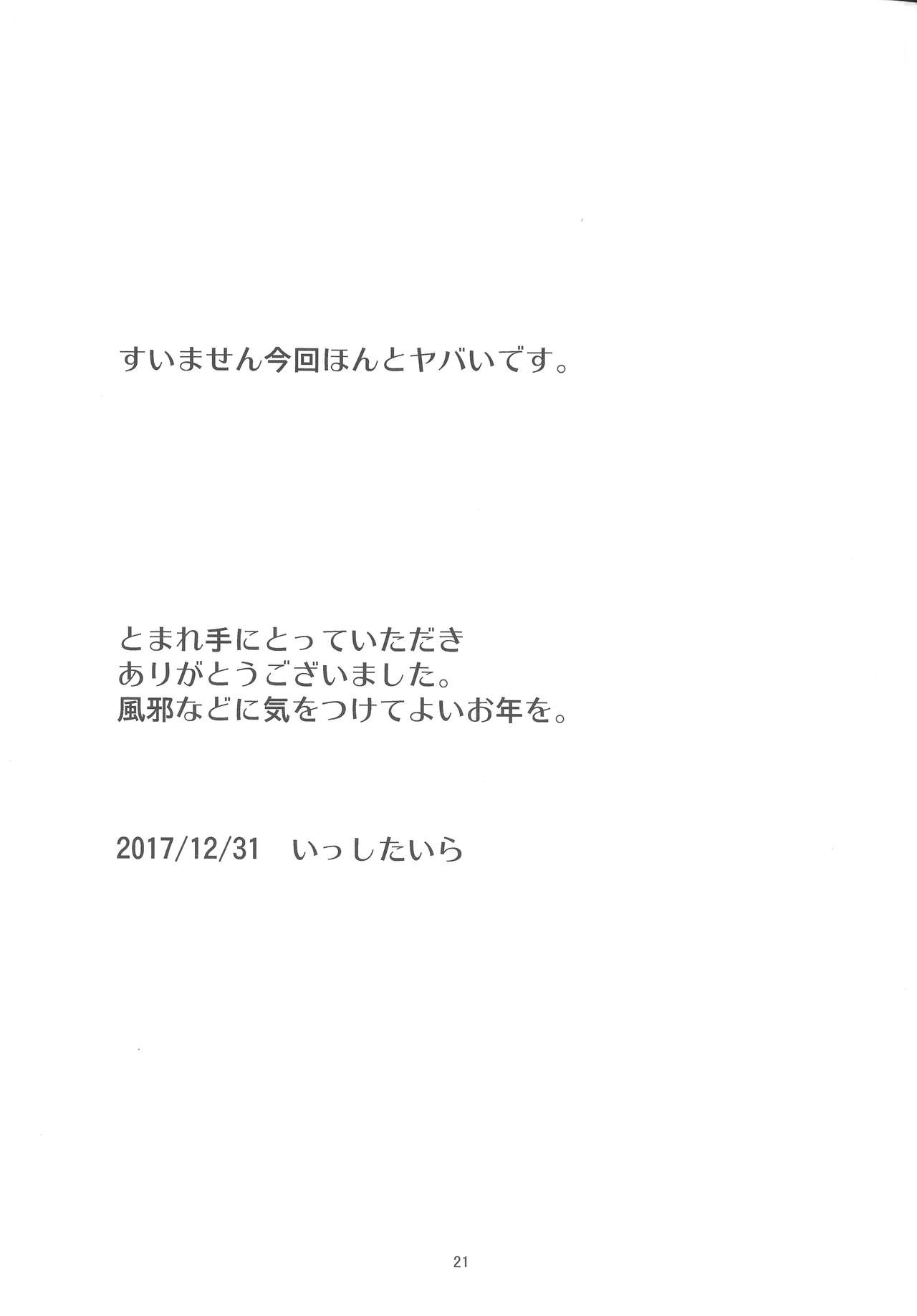 (C93) [(有)化野水産 (いっしたいら)] Up Where tentacles Belong