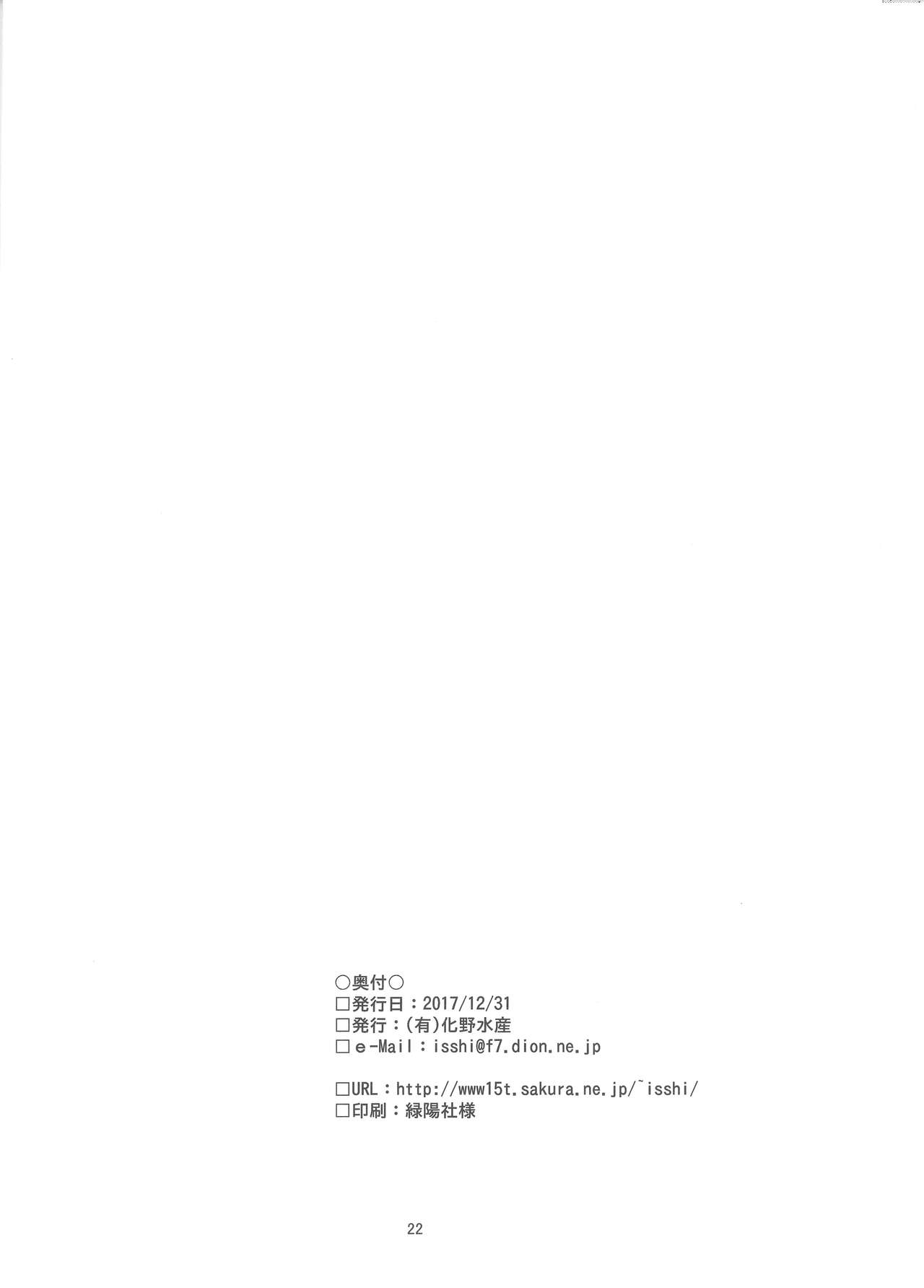 (C93) [(有)化野水産 (いっしたいら)] Up Where tentacles Belong