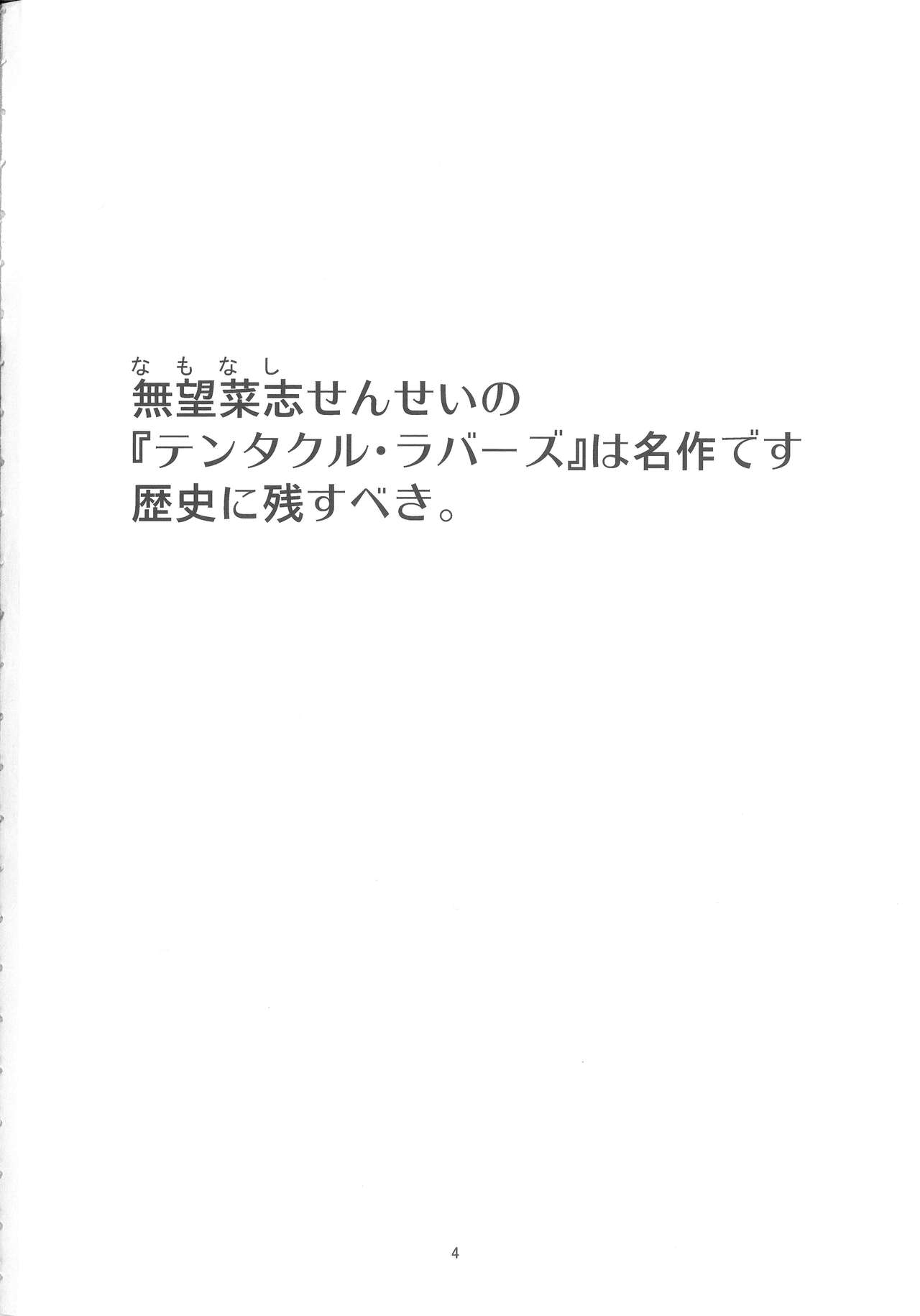 (C93) [(有)化野水産 (いっしたいら)] Up Where tentacles Belong