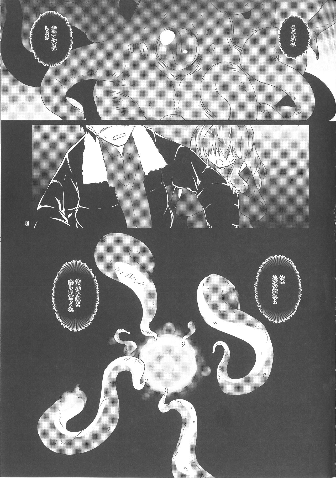 (C93) [(有)化野水産 (いっしたいら)] Up Where tentacles Belong