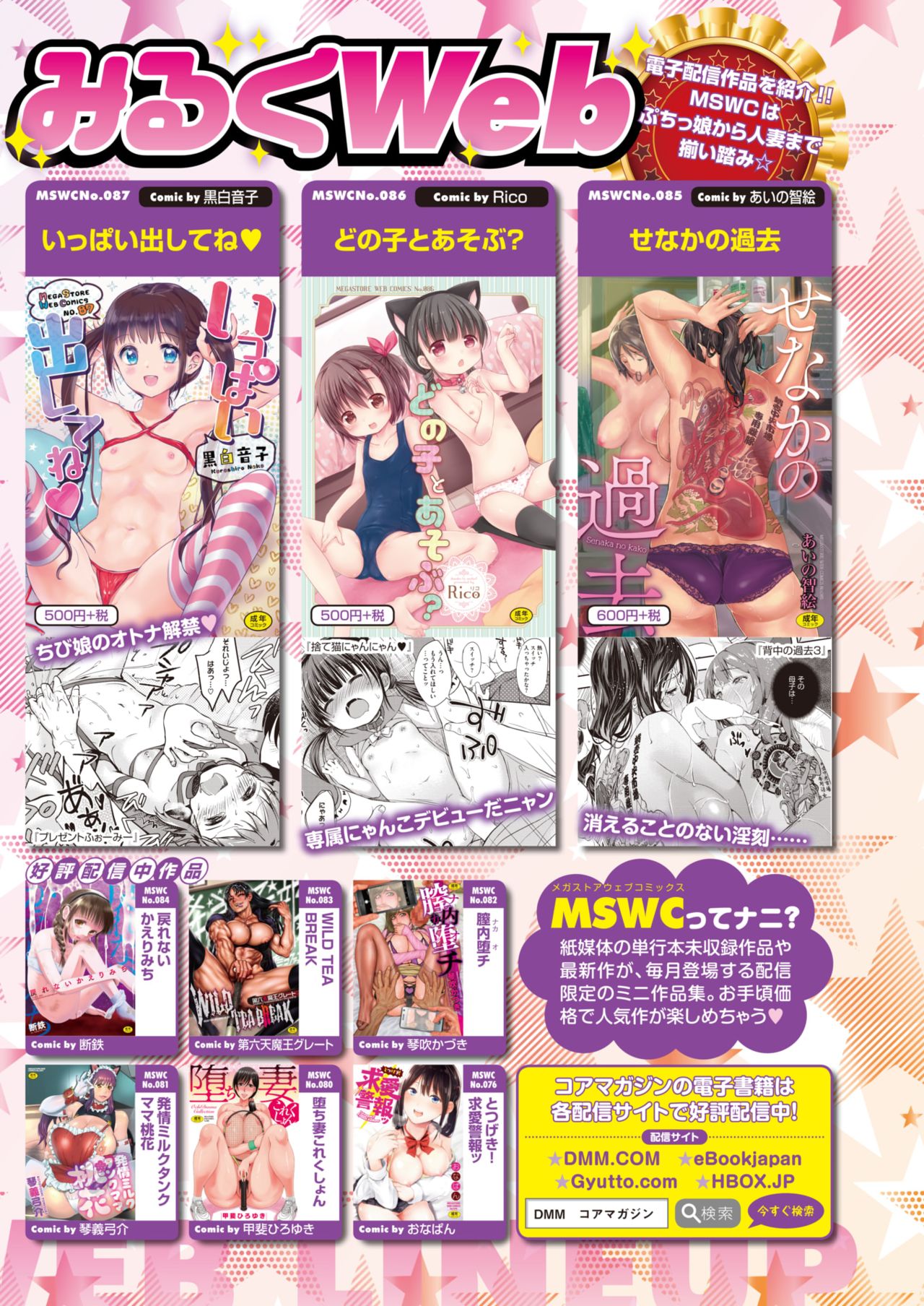 コミックホットミルク 2018年7月号 [DL版]