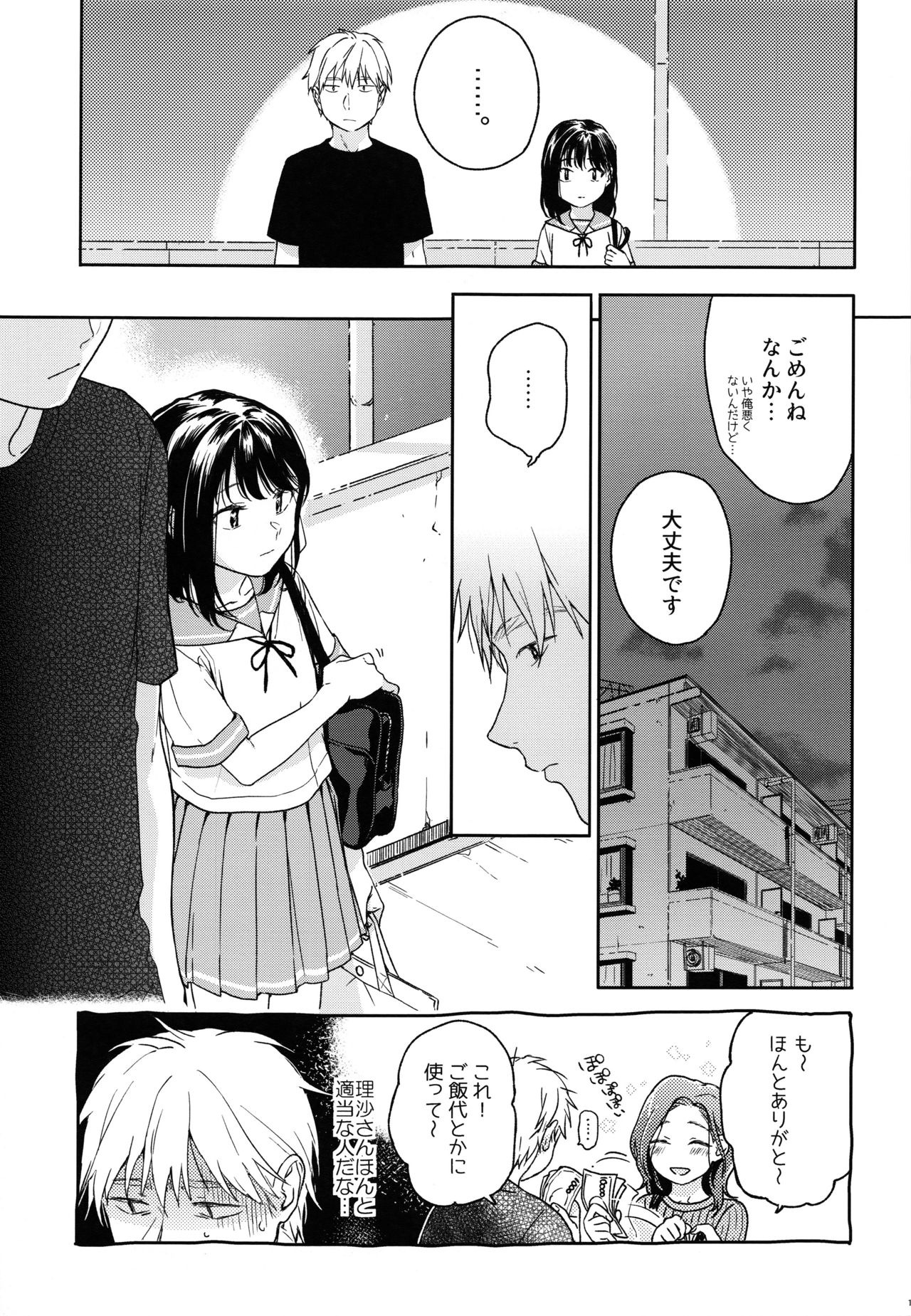 (COMIC1☆12) [smooth (中村葛湯)] 所縁