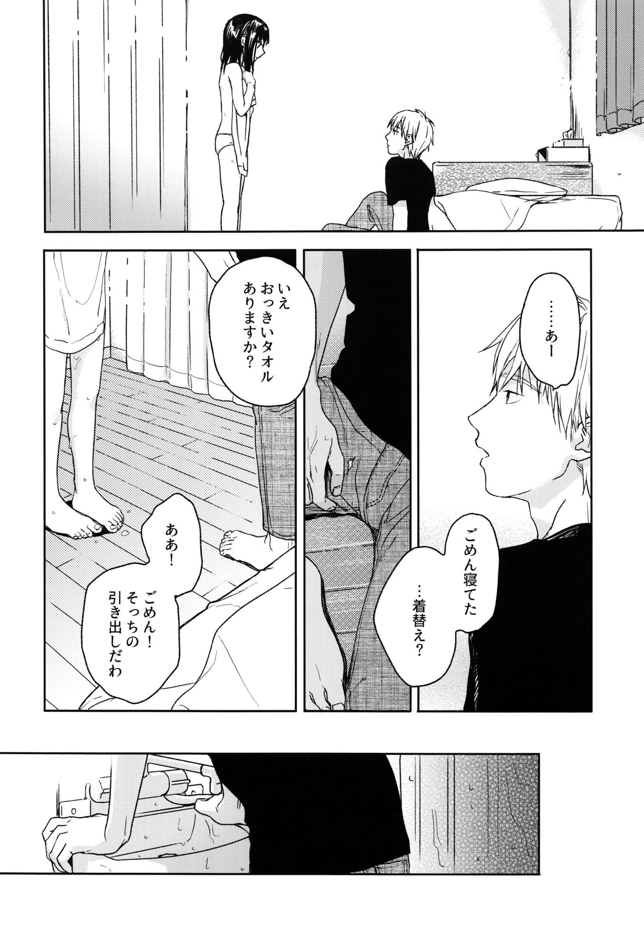 (COMIC1☆12) [smooth (中村葛湯)] 所縁