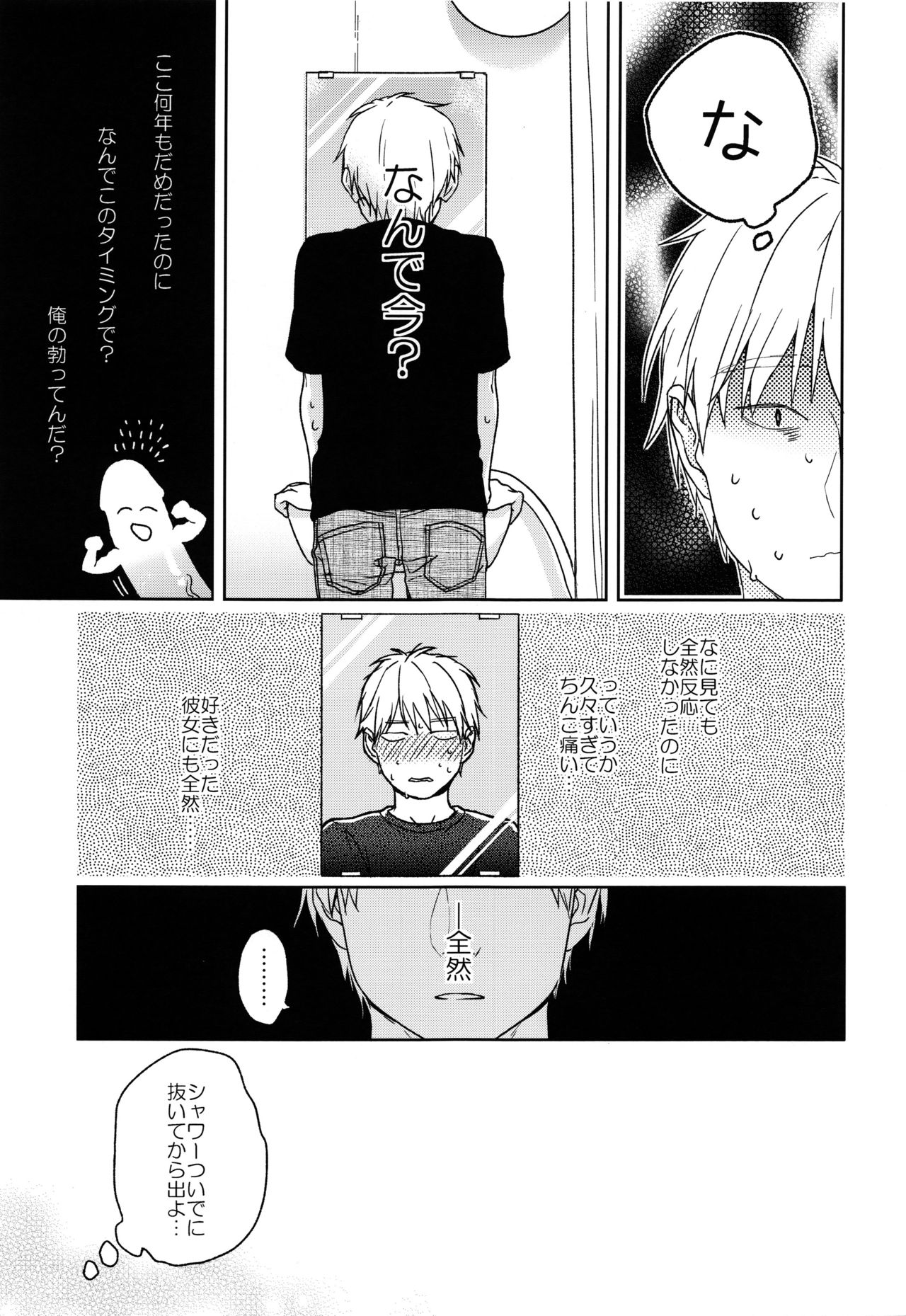 (COMIC1☆12) [smooth (中村葛湯)] 所縁