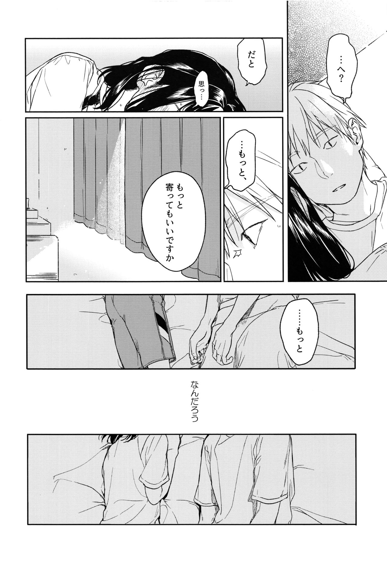 (COMIC1☆12) [smooth (中村葛湯)] 所縁