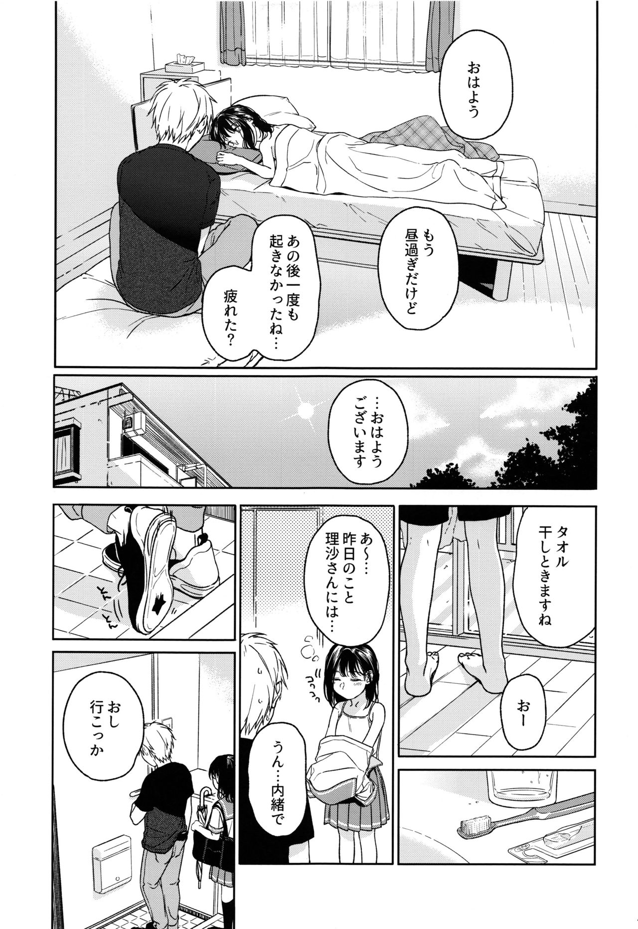 (COMIC1☆12) [smooth (中村葛湯)] 所縁