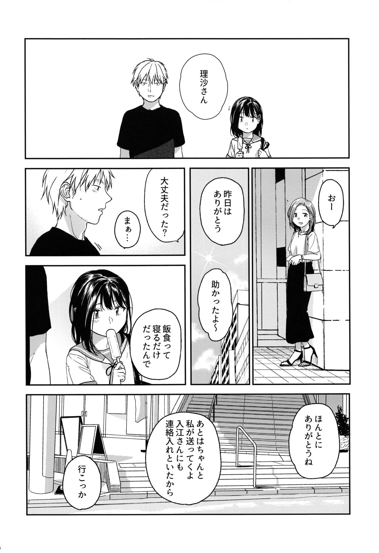 (COMIC1☆12) [smooth (中村葛湯)] 所縁