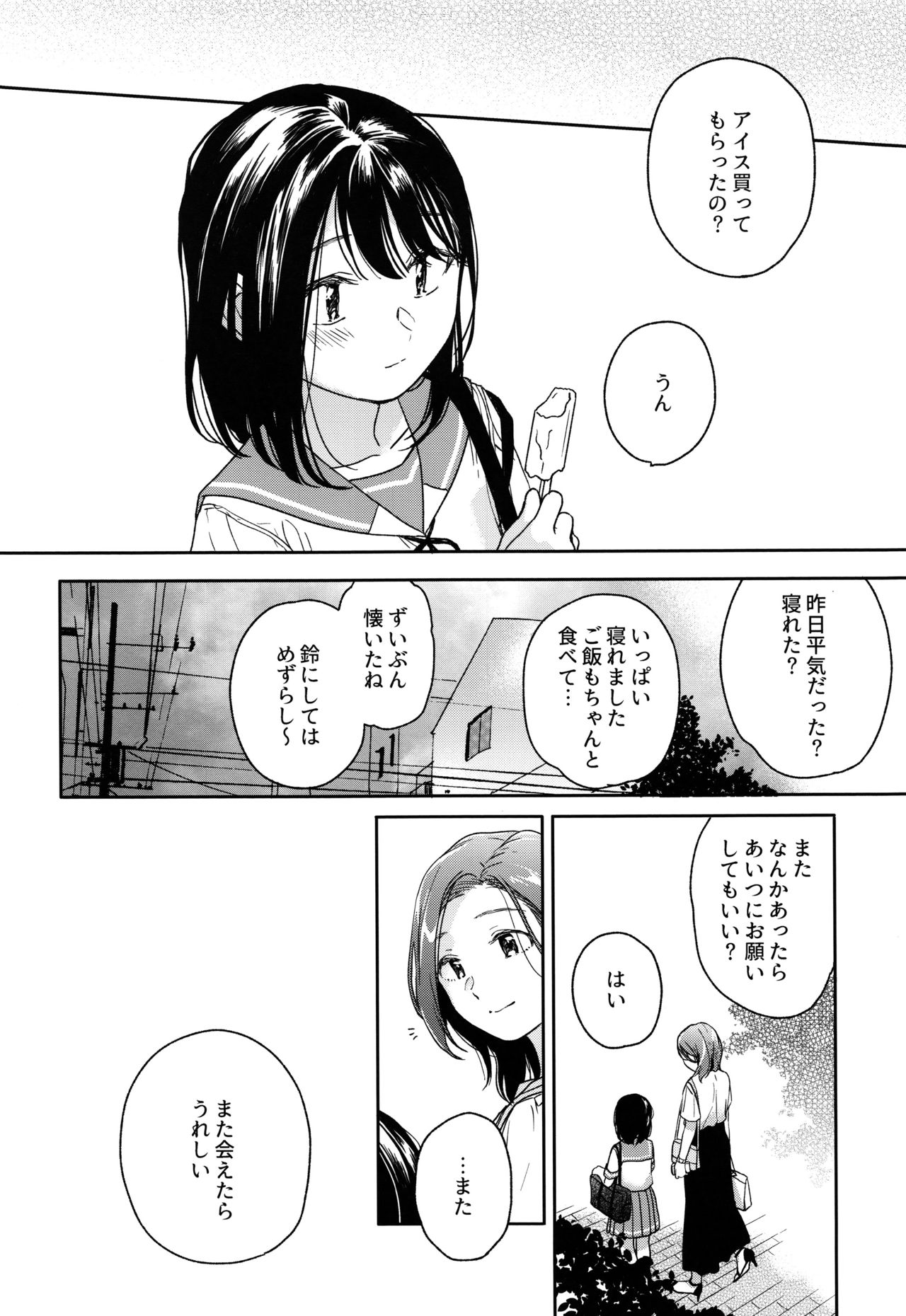 (COMIC1☆12) [smooth (中村葛湯)] 所縁