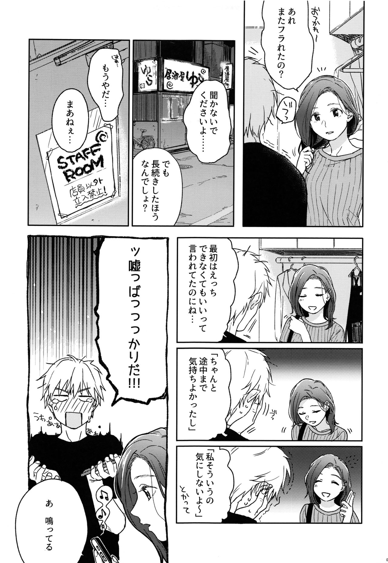 (COMIC1☆12) [smooth (中村葛湯)] 所縁