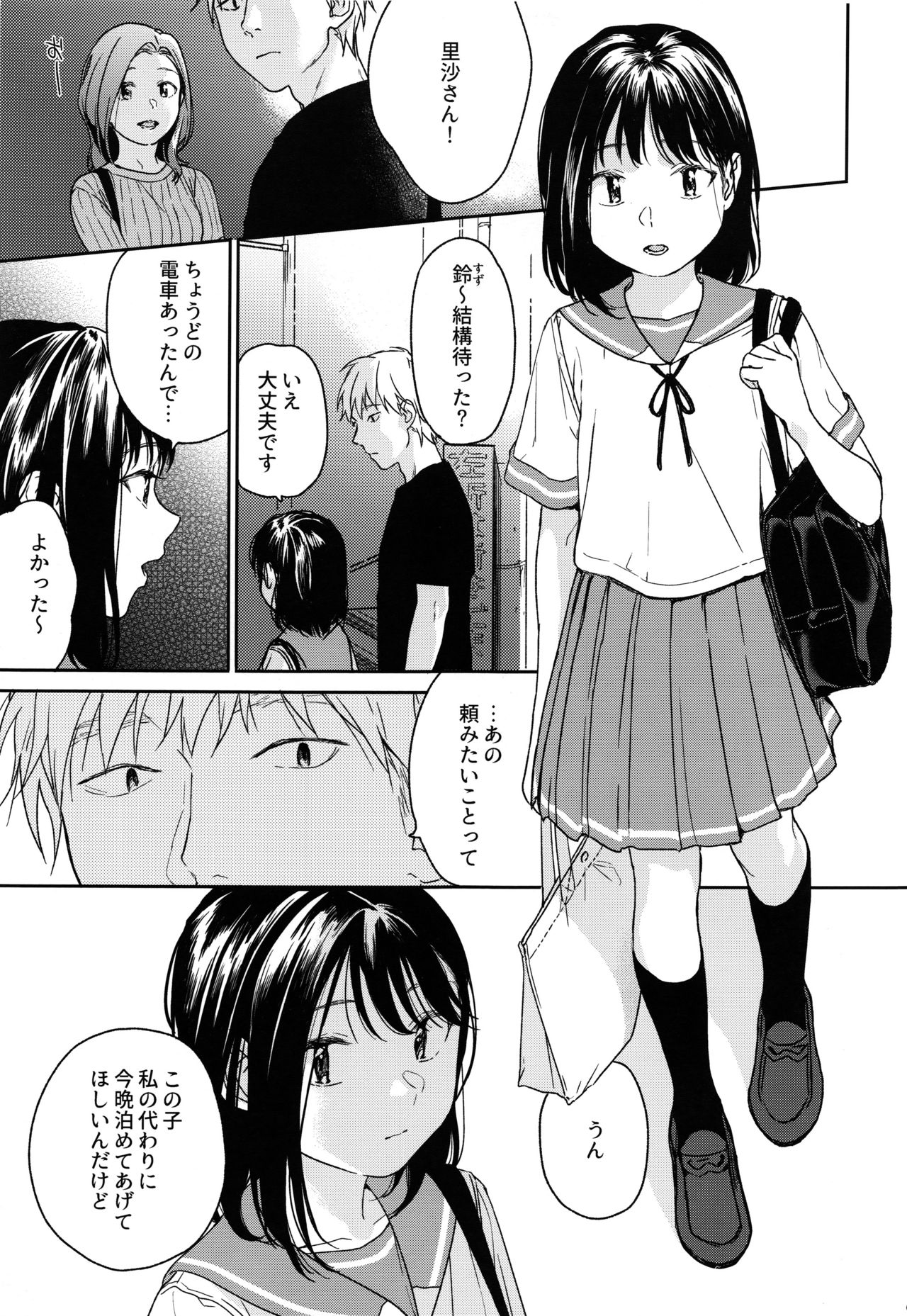 (COMIC1☆12) [smooth (中村葛湯)] 所縁