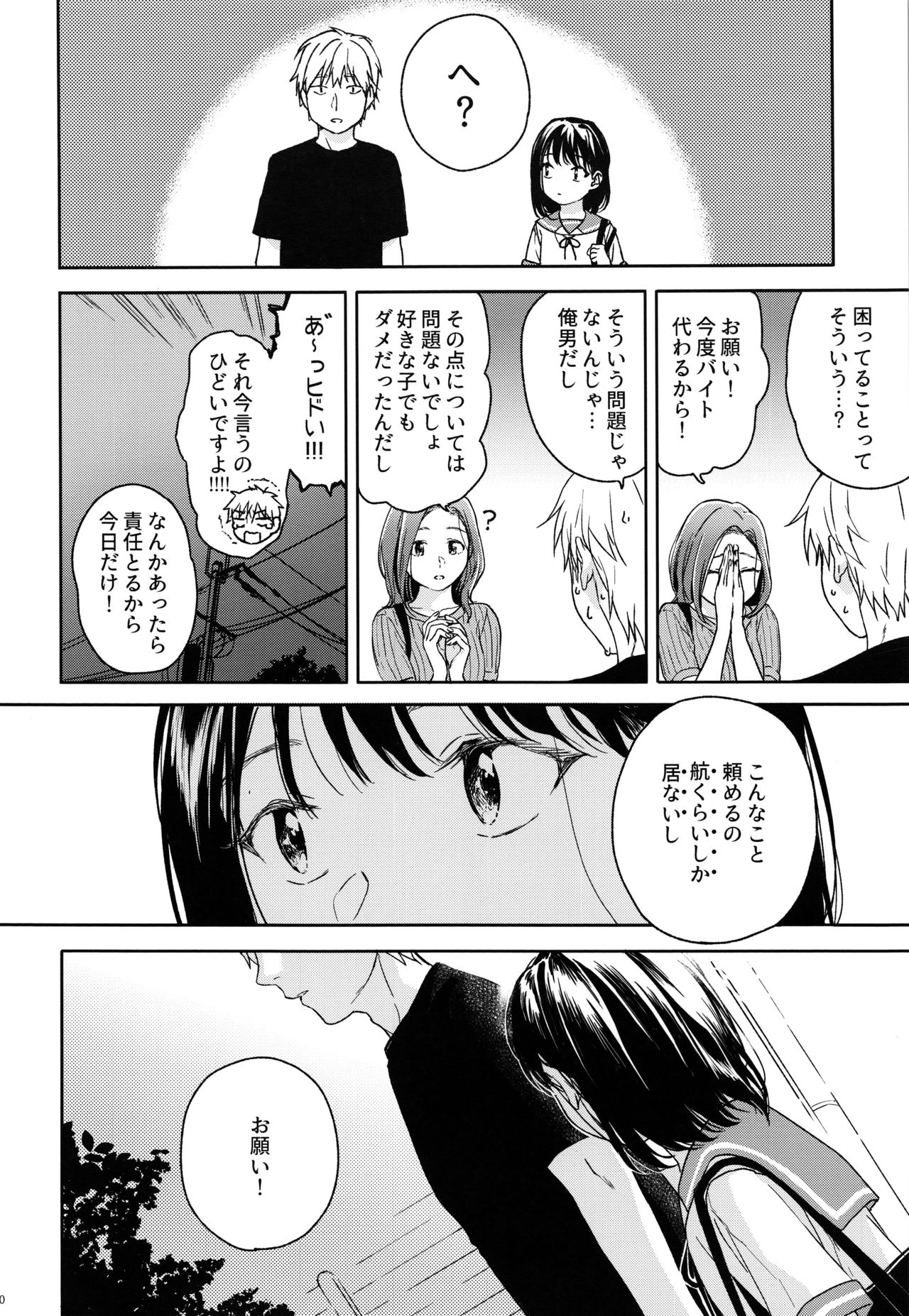 (COMIC1☆12) [smooth (中村葛湯)] 所縁