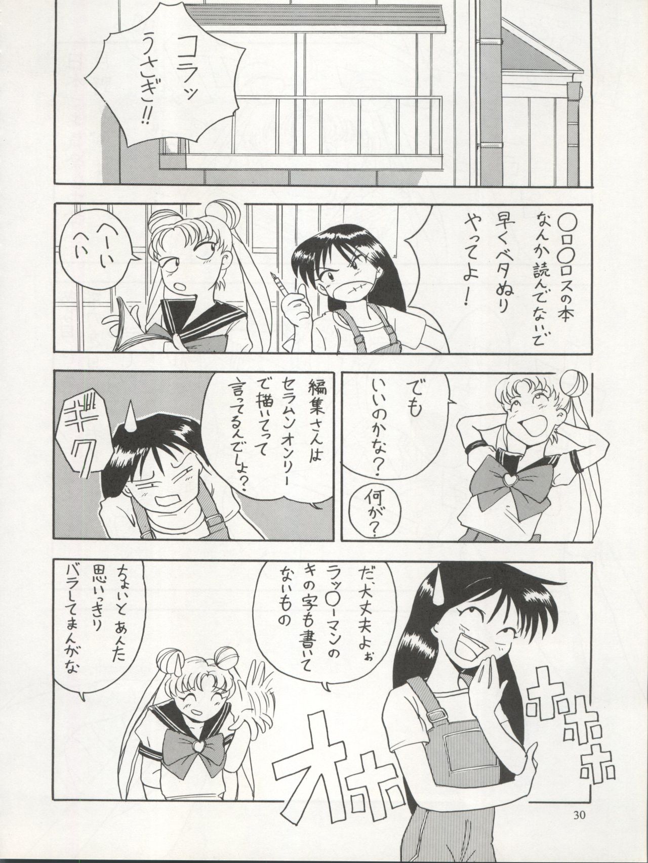 (C46) [STUDIOデルフォース (よろず)] 世界征服セーラー服 5 (美少女戦士セーラームーン)