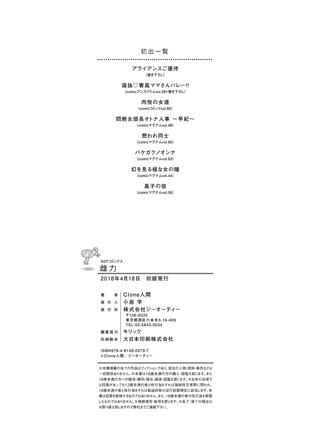 [Clone人間] 雌力[ 中国翻訳]