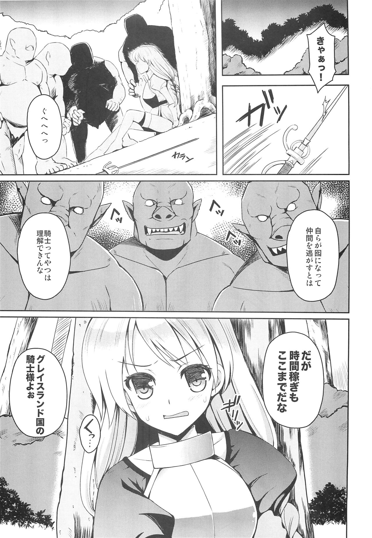 (C86) [チョココロネ (天路あや)] 女騎士よオークに勝てると思ったか