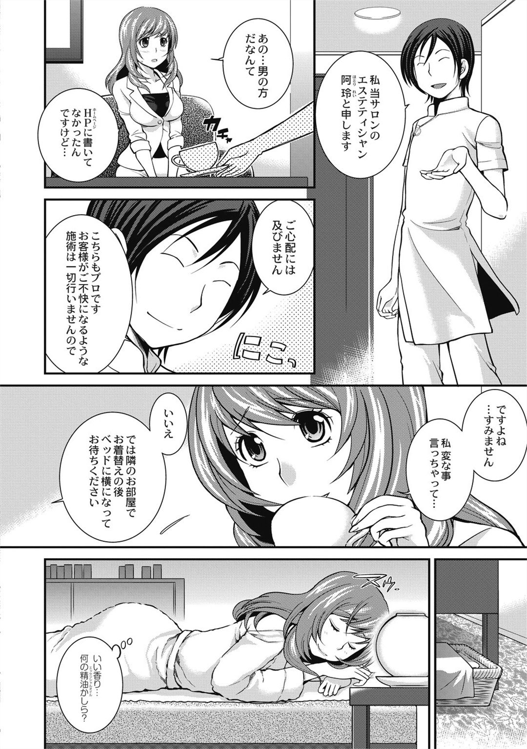 [松任知基] 催眠エステ～いつの間にかハダカに!?～ [DL版]