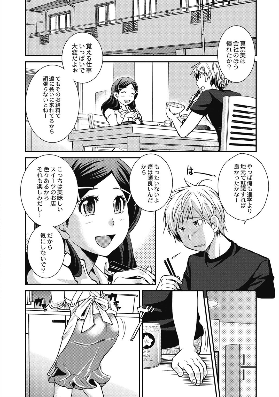 [松任知基] 催眠エステ～いつの間にかハダカに!?～ [DL版]