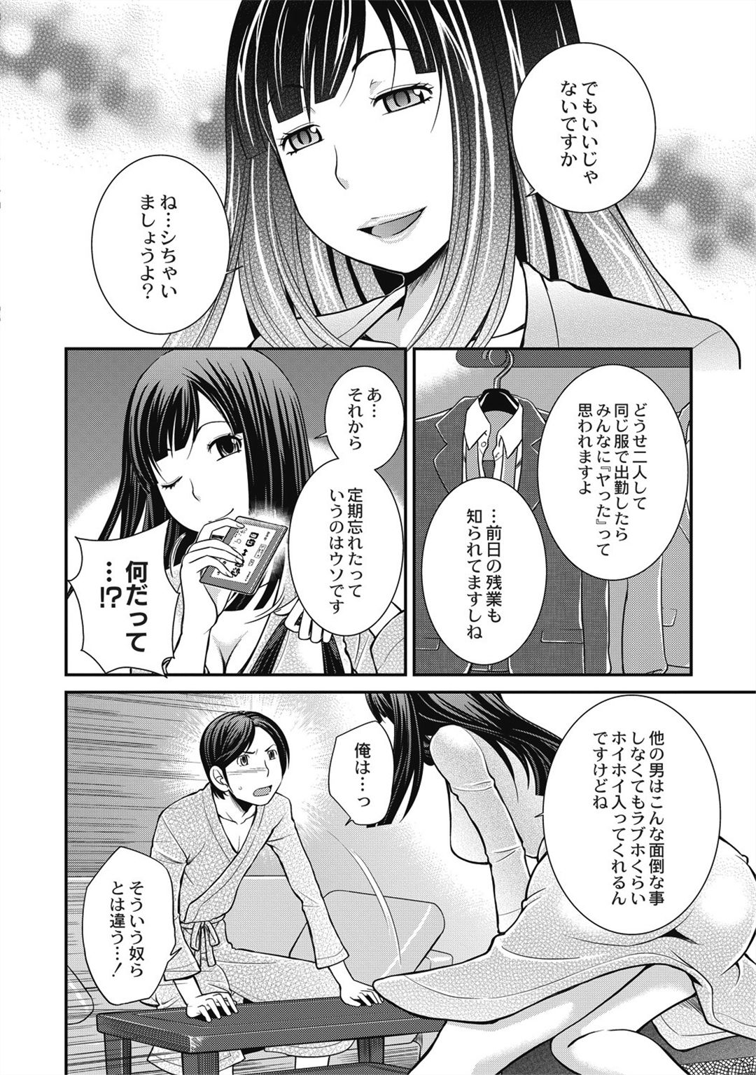 [松任知基] 催眠エステ～いつの間にかハダカに!?～ [DL版]