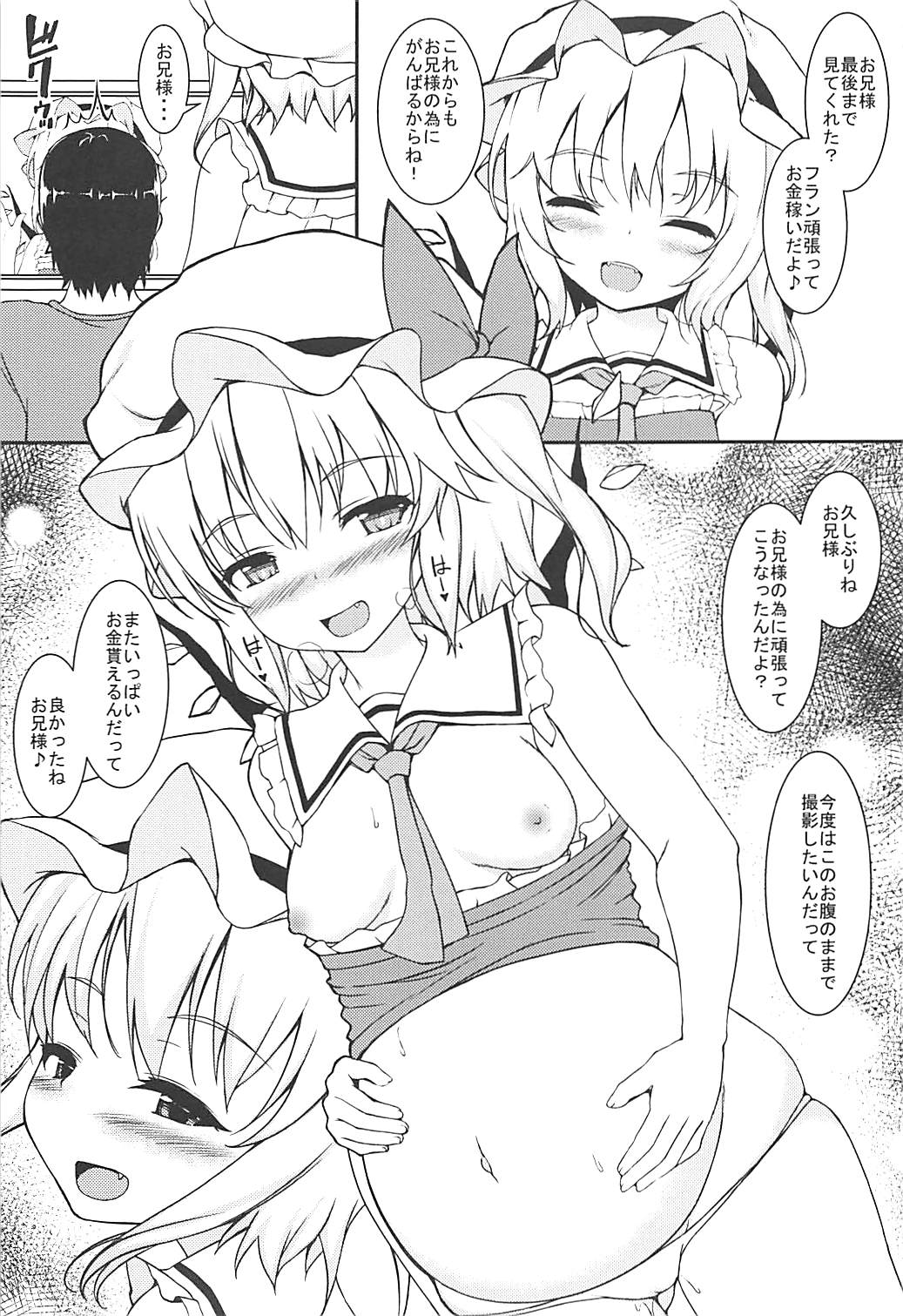 (例大祭15) [いちお屋 (イチオ)] 援交NTRフランちゃん (東方Project)