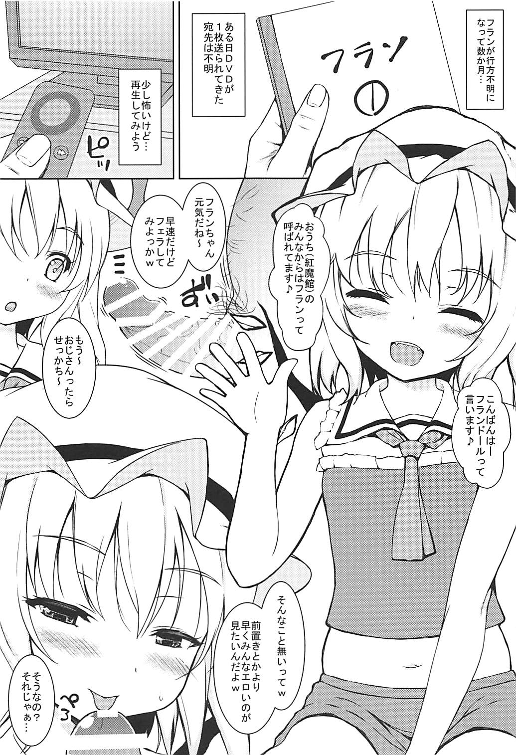 (例大祭15) [いちお屋 (イチオ)] 援交NTRフランちゃん (東方Project)