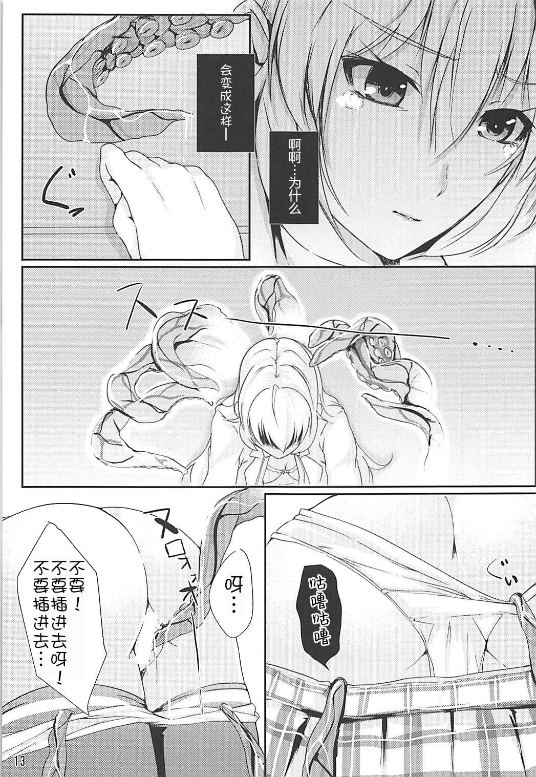 (COMIC1☆13) [TREND KILL (Follet)] アリスの贈り物～碧～ (食戟のソーマ) [中国翻訳]
