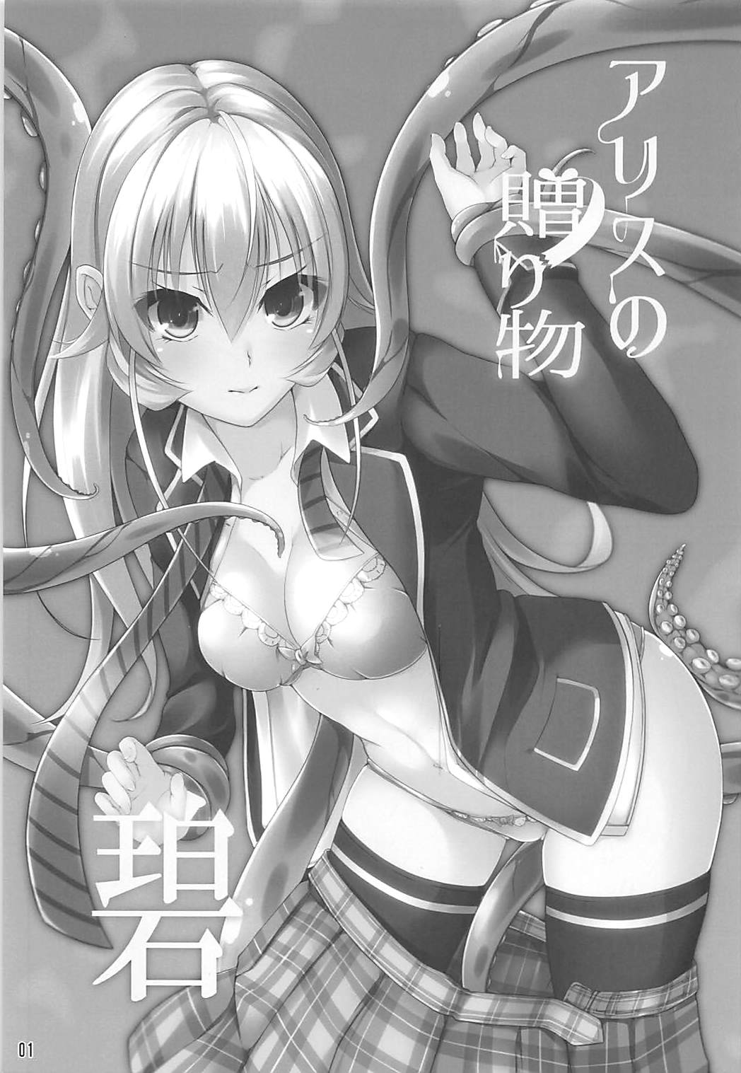 (COMIC1☆13) [TREND KILL (Follet)] アリスの贈り物～碧～ (食戟のソーマ) [中国翻訳]